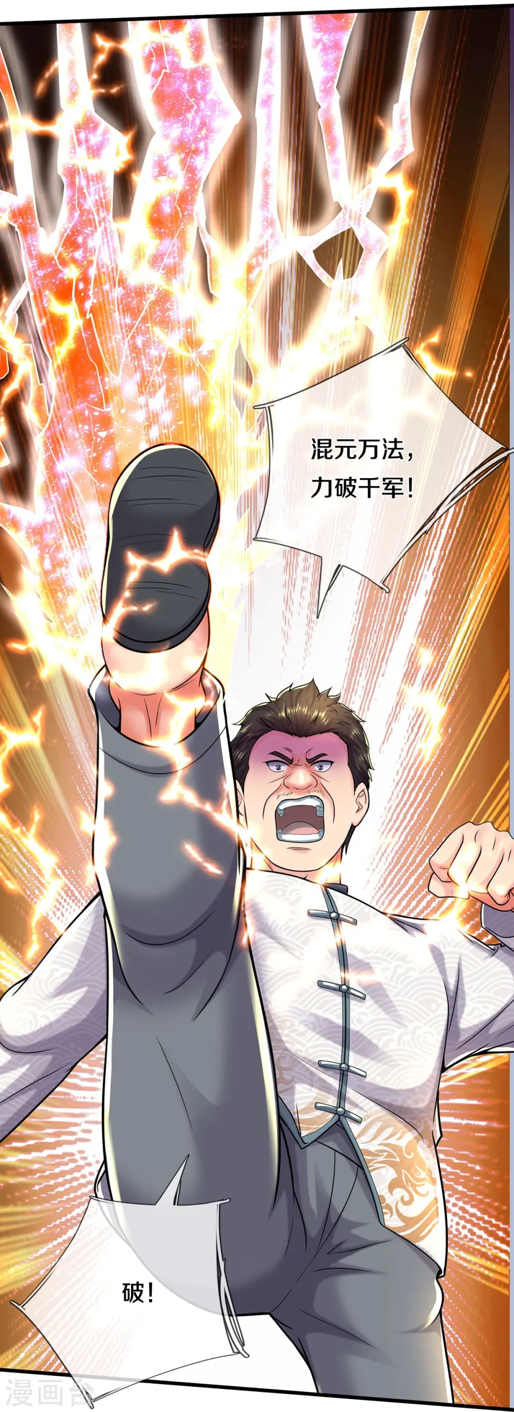 我是大仙尊动漫全集免费星辰影院儒米漫画,第549话 成王败寇，难成大器2图