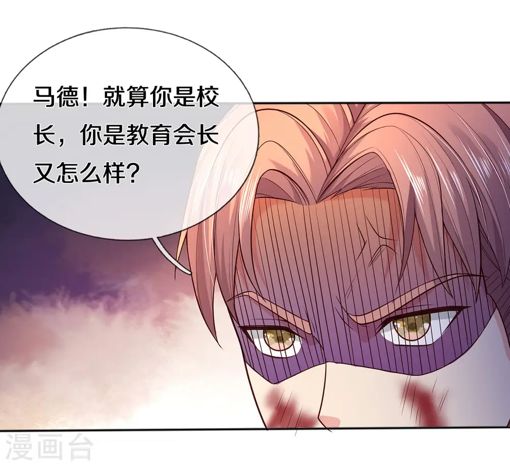 我是大仙尊动漫全集免费星辰影院儒米漫画,第316话 任命文件，教育会长1图