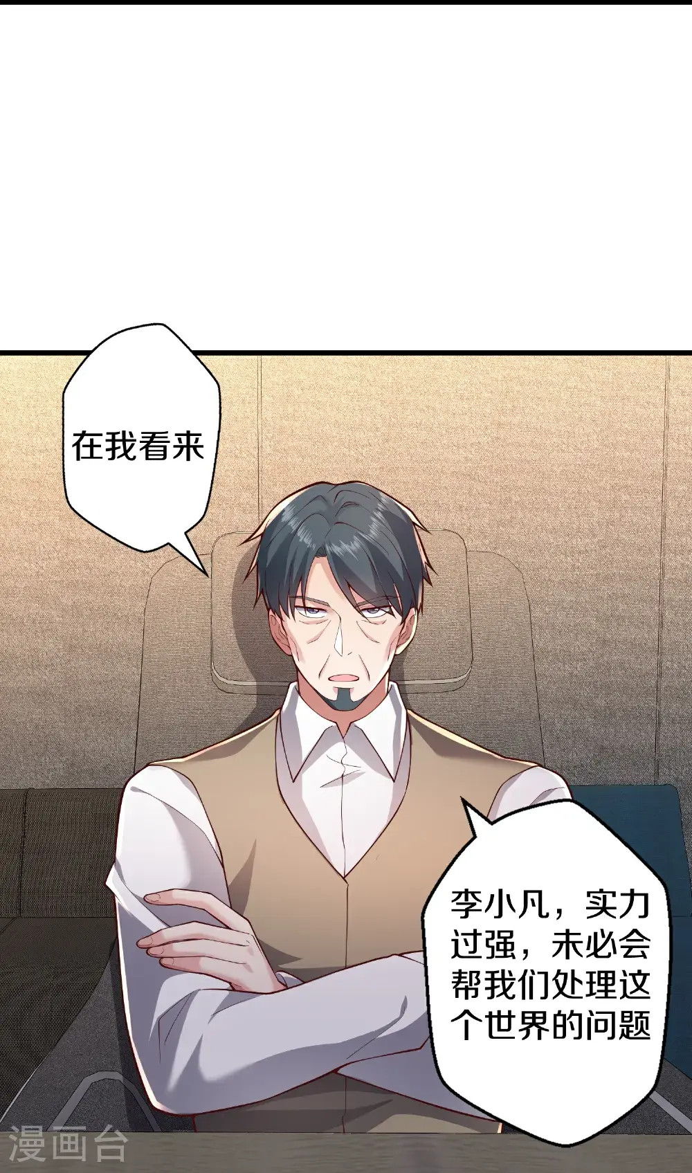 我是大仙尊动漫全集免费星辰影院儒米漫画,第661话1图