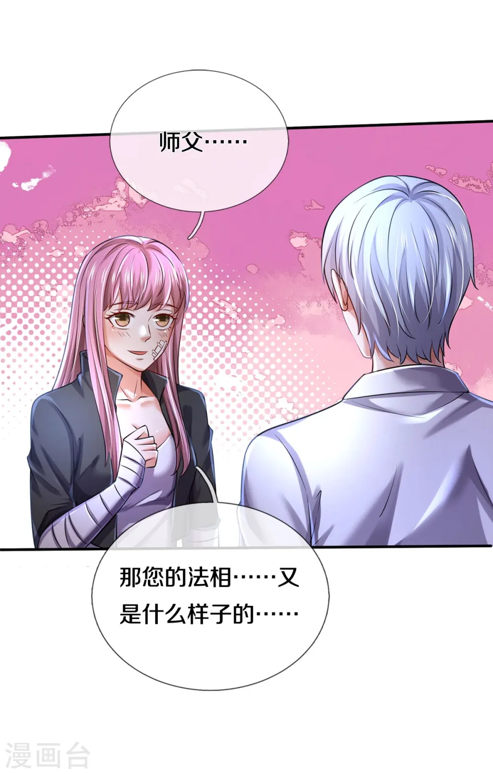 我是大仙尊动漫全集免费星辰影院儒米漫画,第349话 魔元没了，重新修炼2图