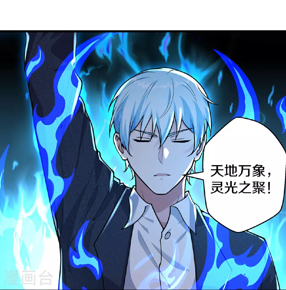 我是大仙尊动漫全集免费星辰影院儒米漫画,第628话 战况焦灼，尸王亮相1图