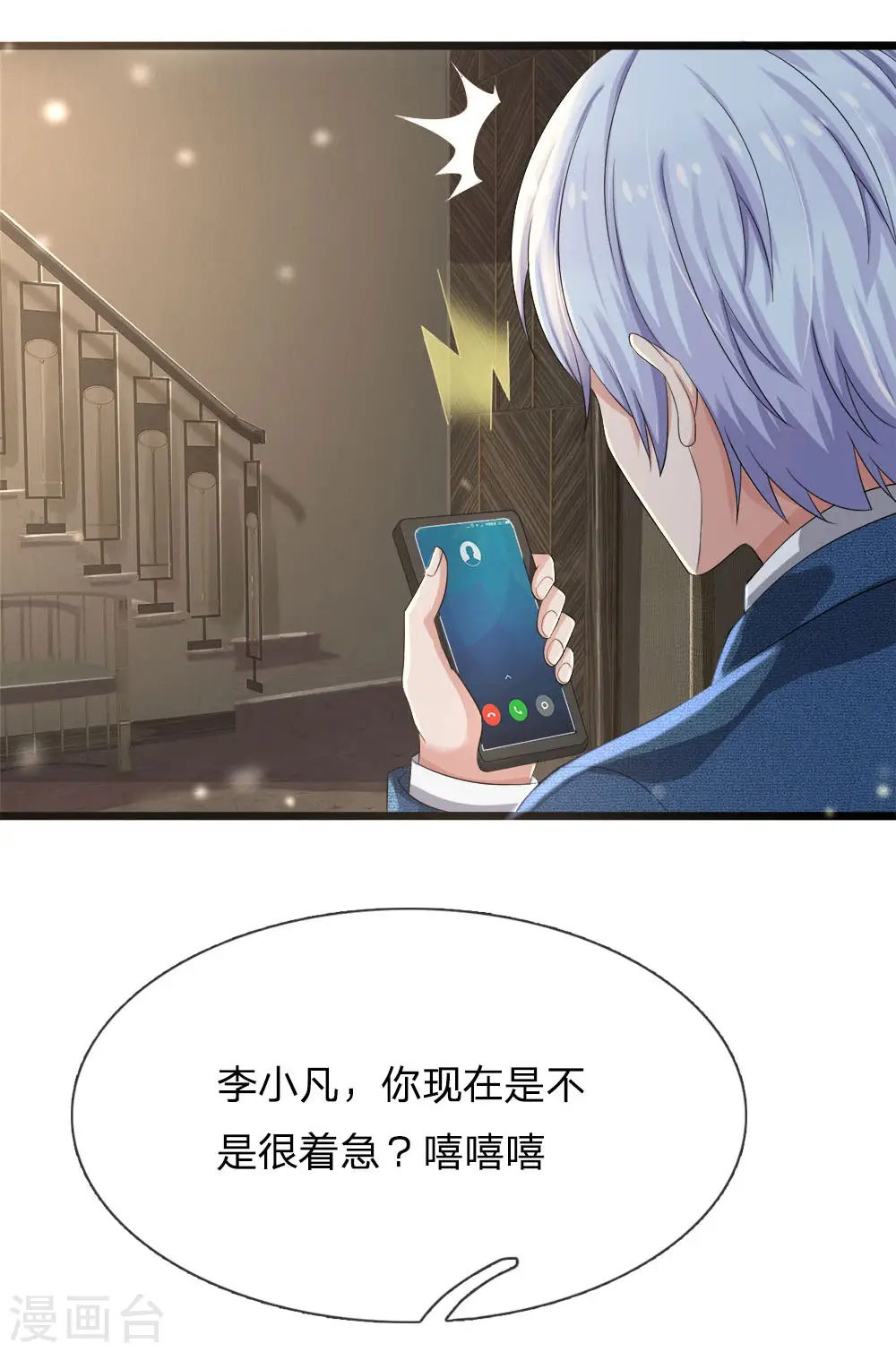 我是大仙尊动漫全集免费星辰影院儒米漫画,第222话 歹徒绑架，急速时刻1图