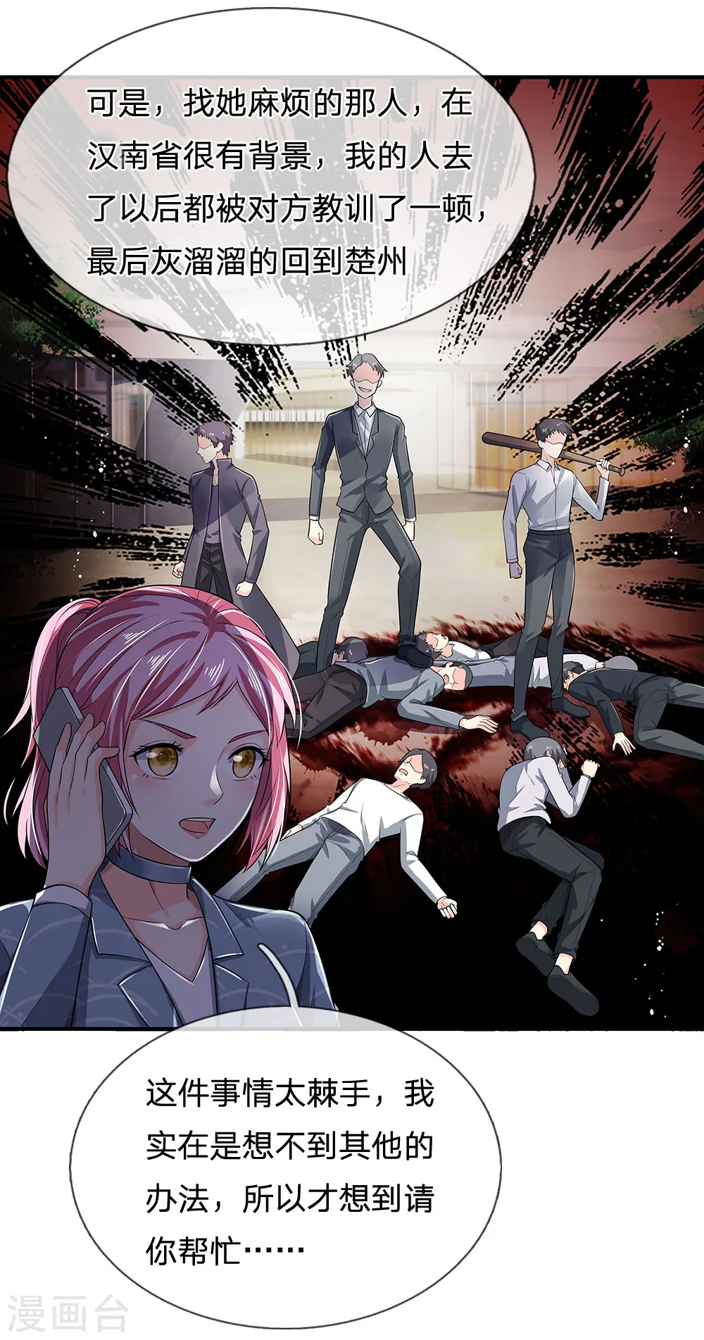 我是大仙尊动漫全集免费星辰影院儒米漫画,第225话 汉南之行，报恩江家2图