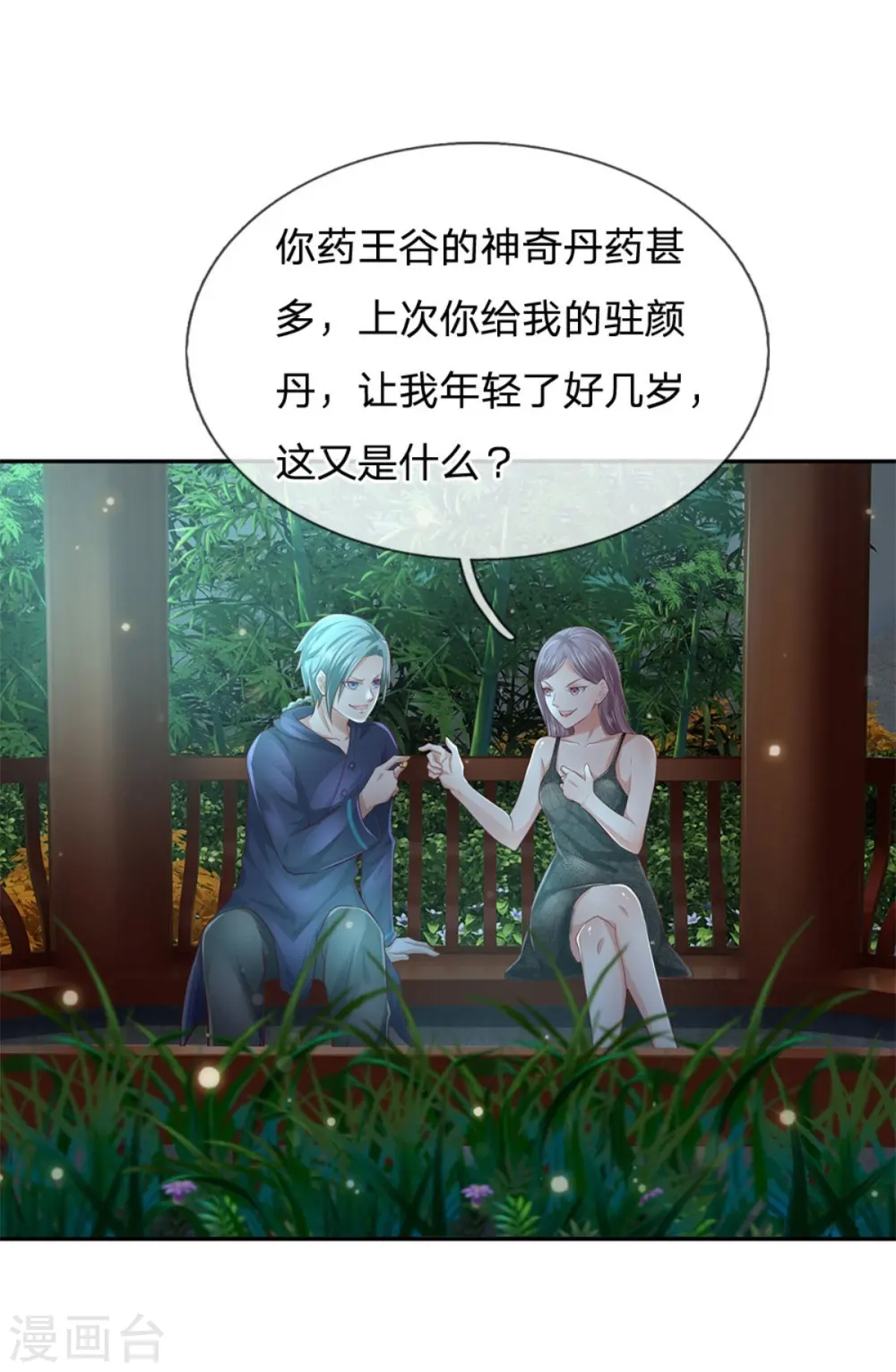 我是大仙尊动漫全集免费星辰影院儒米漫画,第248话 驻颜有方，两狗乱吠2图