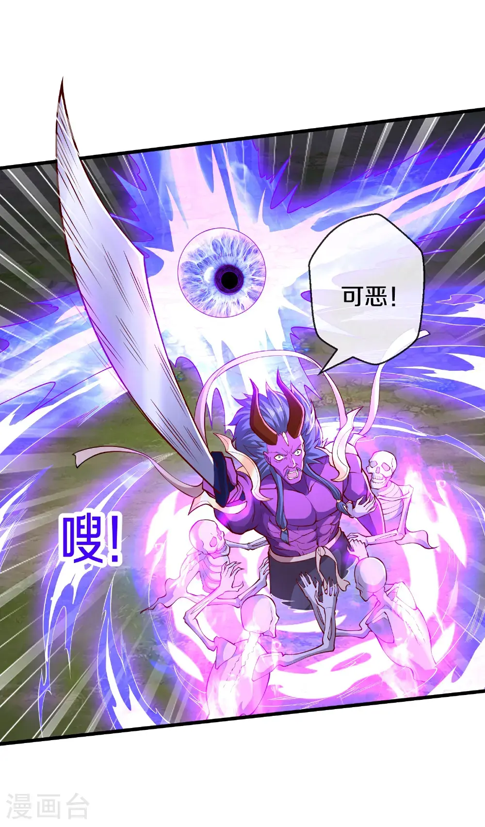 我是大仙尊动漫全集免费星辰影院儒米漫画,第649话2图