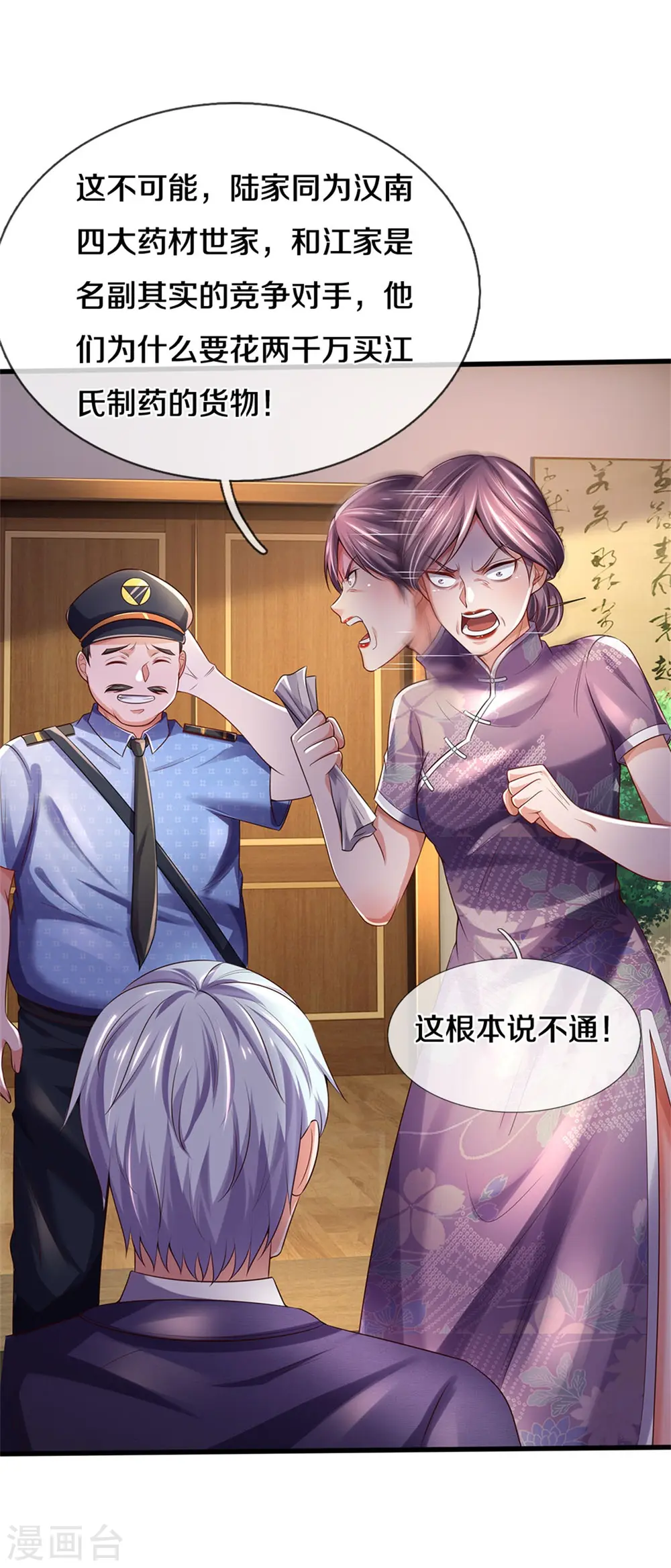 我是大仙尊动漫全集免费星辰影院儒米漫画,第282话 借刀杀人，栽赃陷害2图