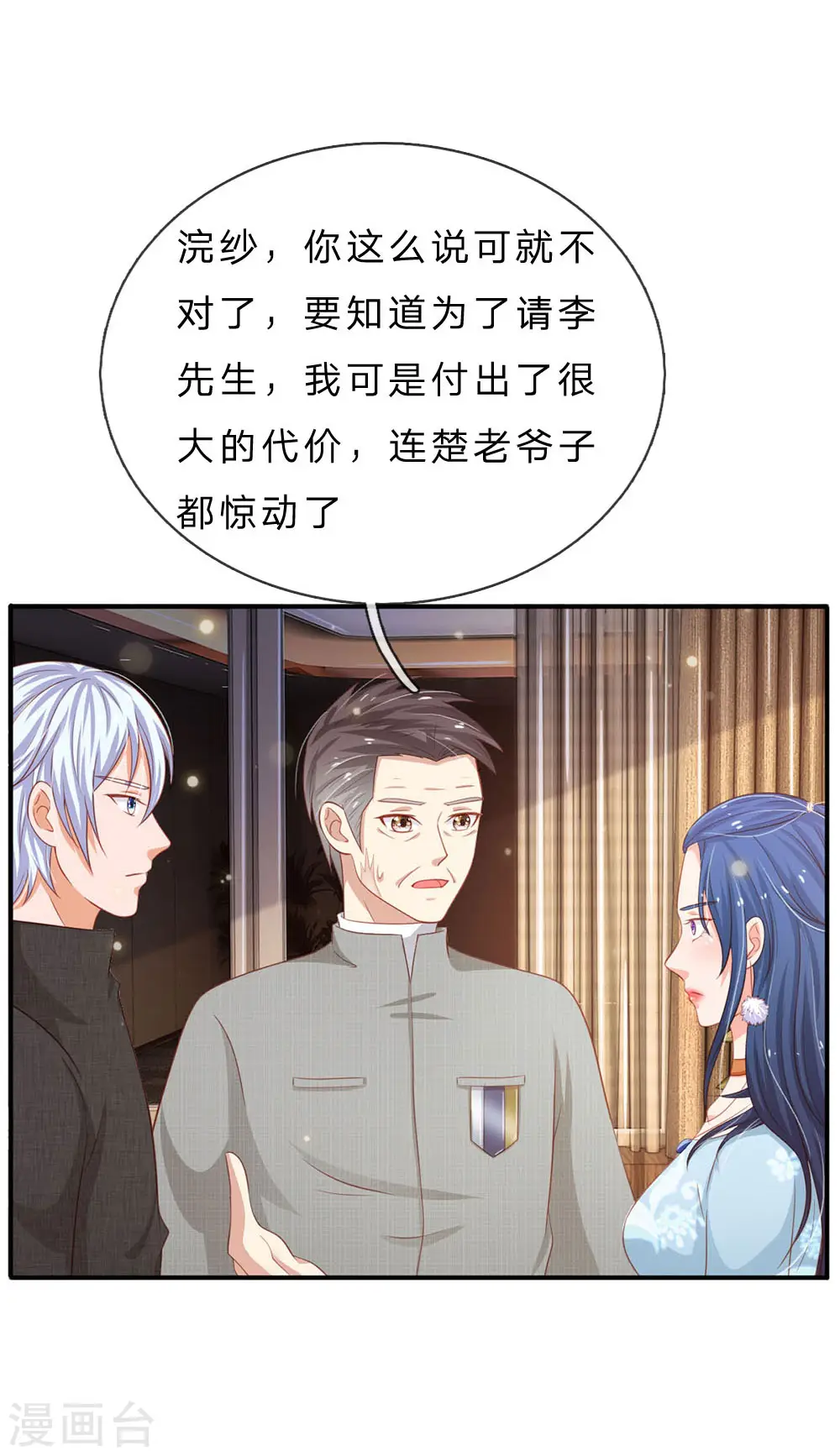 我是大仙尊动漫全集免费星辰影院儒米漫画,第76话 少年宗师，瘦皮猴子2图
