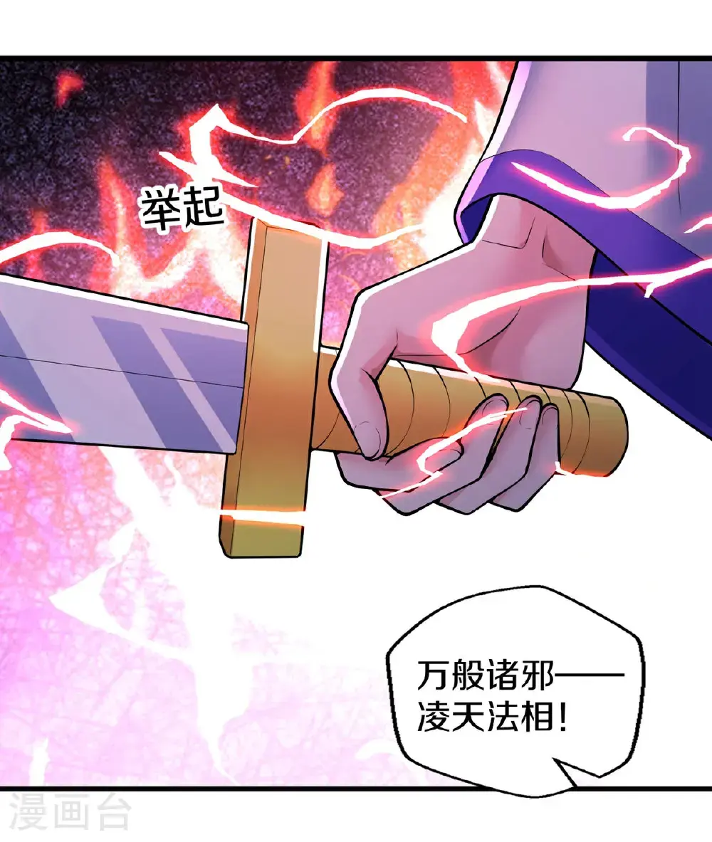我是大仙尊动漫全集免费星辰影院儒米漫画,第668话1图