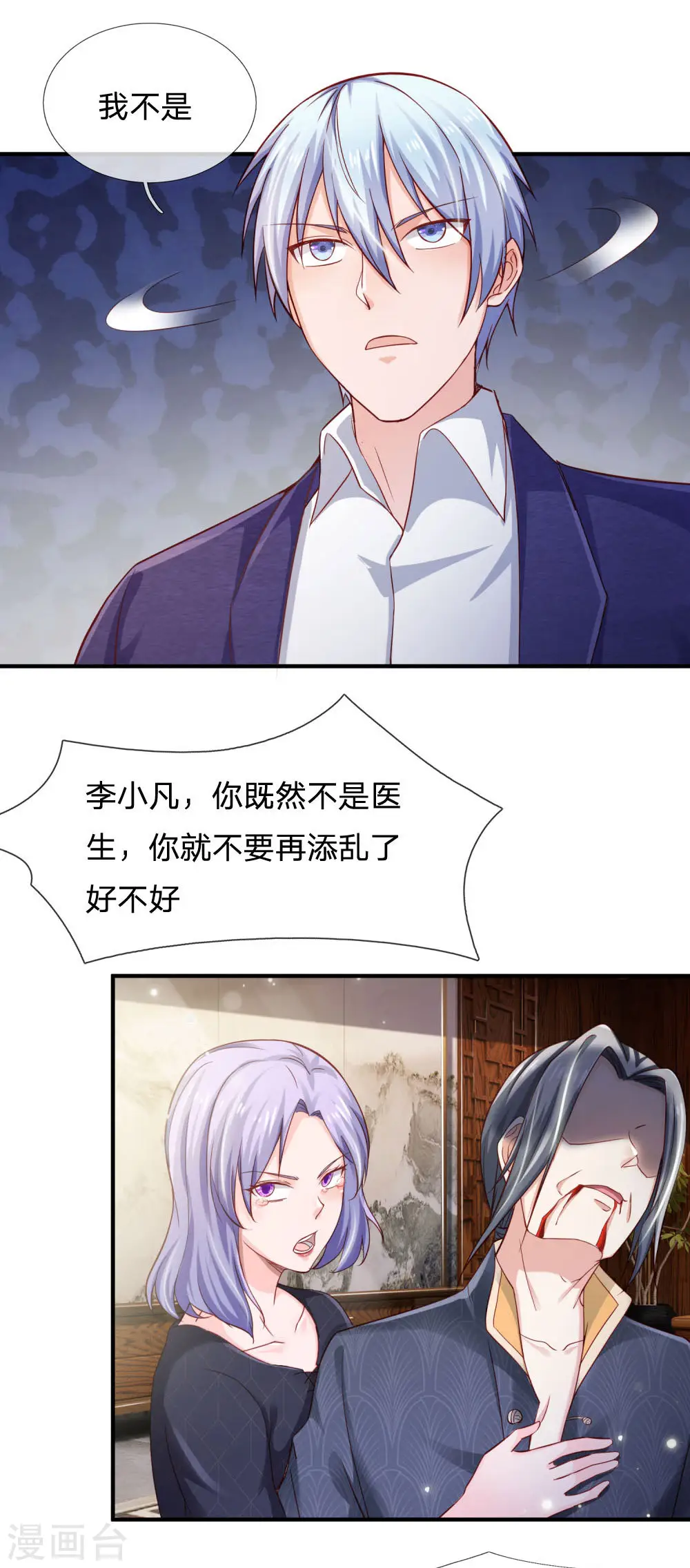 我是大仙尊动漫全集免费星辰影院儒米漫画,第242话 江家贵客，李氏小凡1图