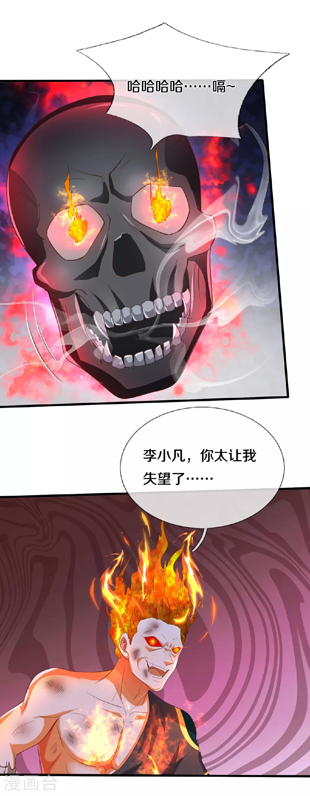 我是大仙尊在线播放漫画,第581话 痛失爱徒，为我报仇1图