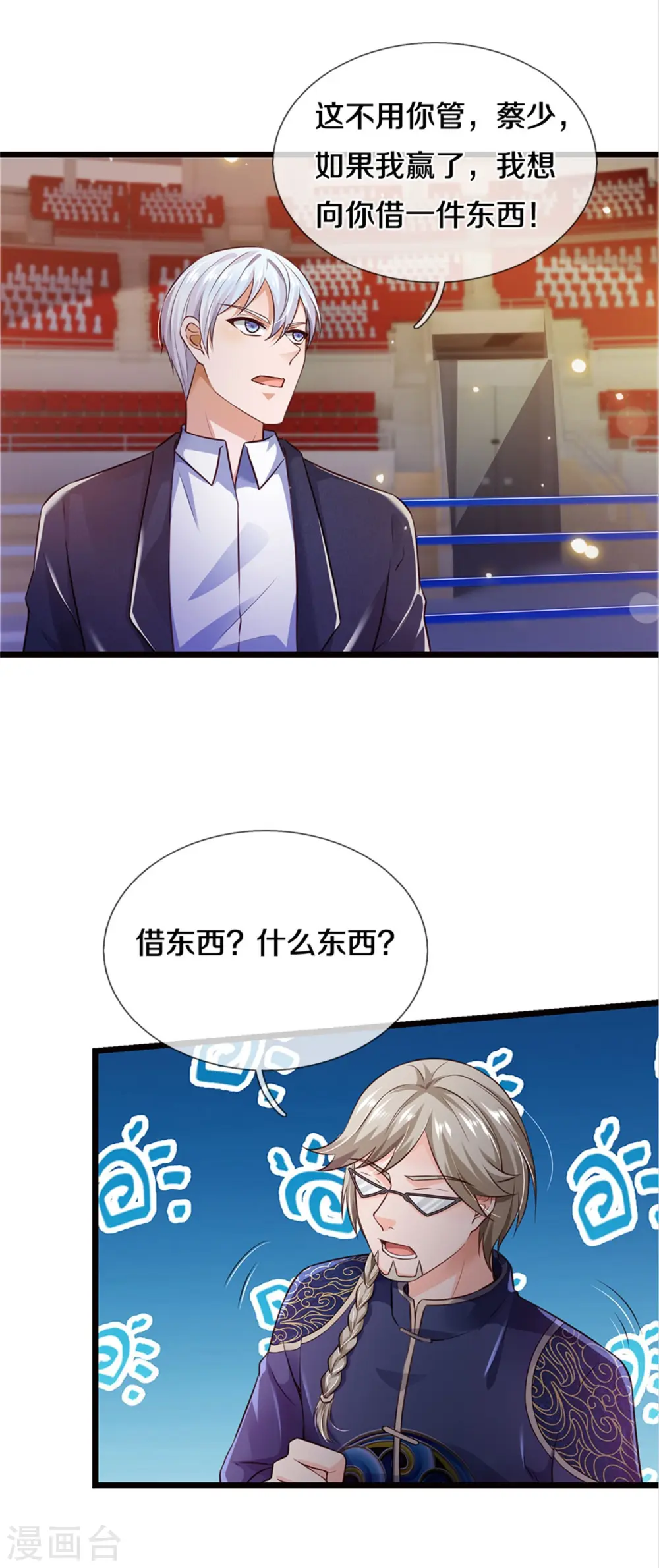 我是大仙尊动漫全集免费星辰影院儒米漫画,第273话 项上人头，借来一用2图