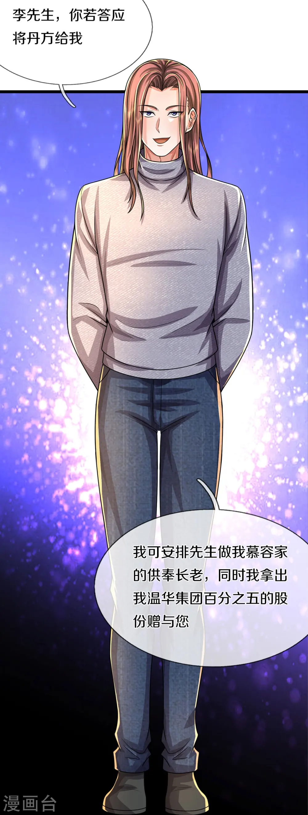 我是大仙尊动漫全集免费星辰影院儒米漫画,第490话 买卖不错，仁义不在1图