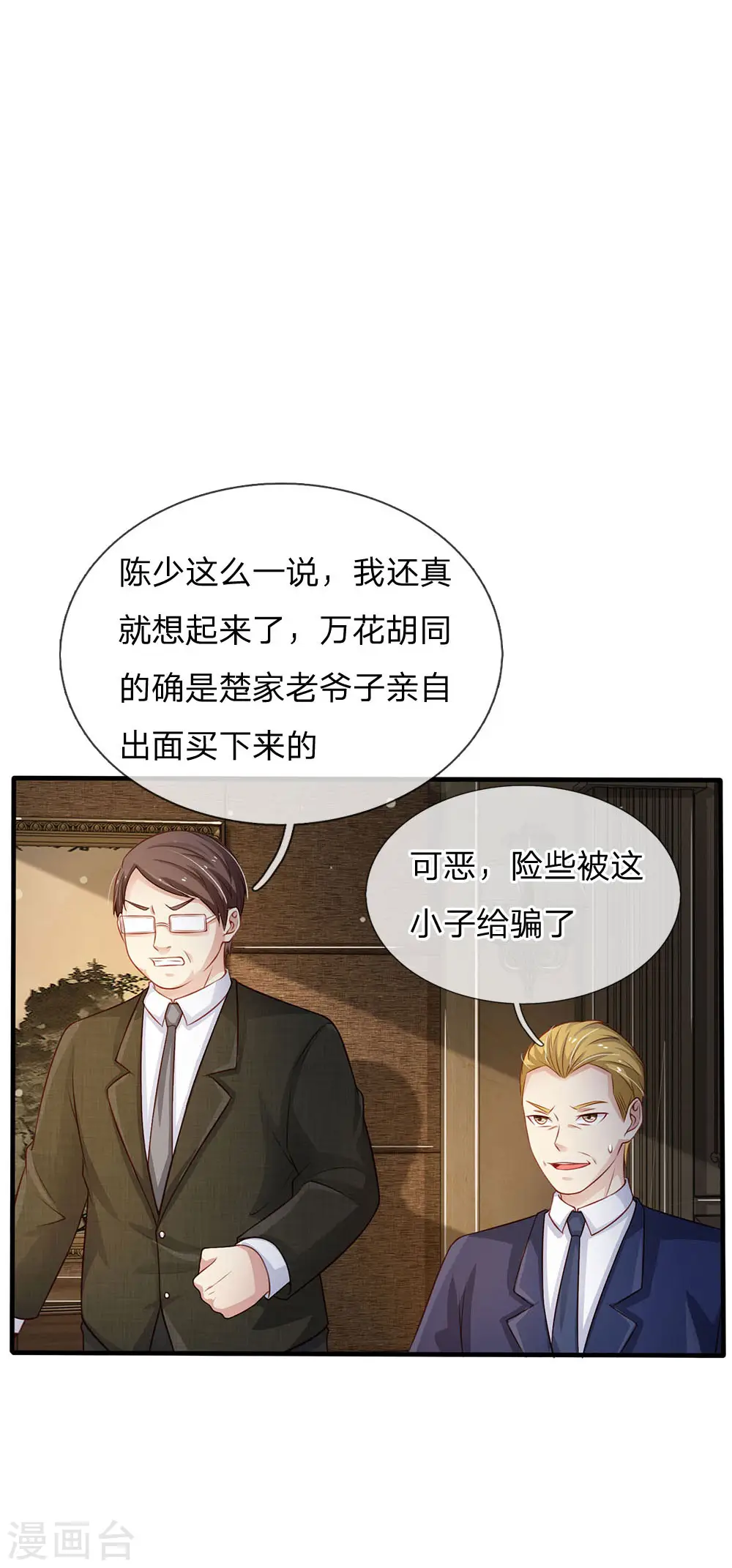 我是大仙尊动漫全集免费星辰影院儒米漫画,第106话 敢不合作，让你废土1图