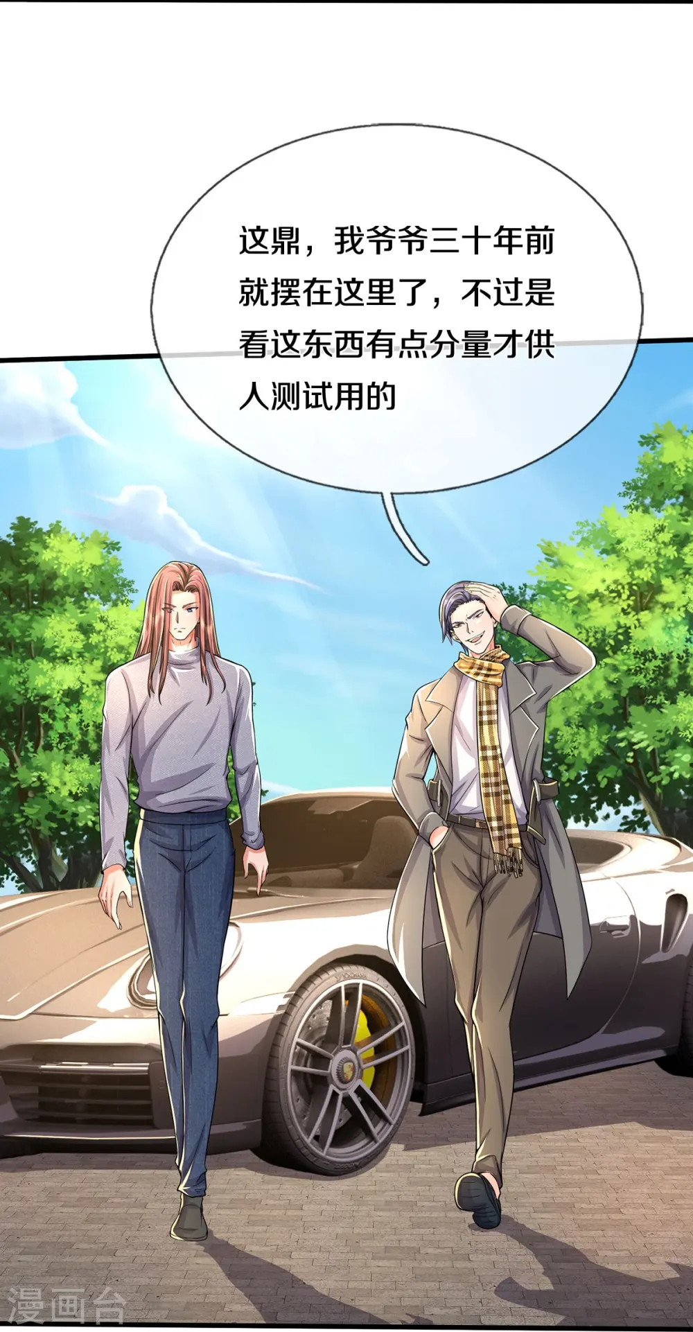 我是大仙尊动漫全集免费星辰影院儒米漫画,第484话 以身试鼎，跌破眼镜2图