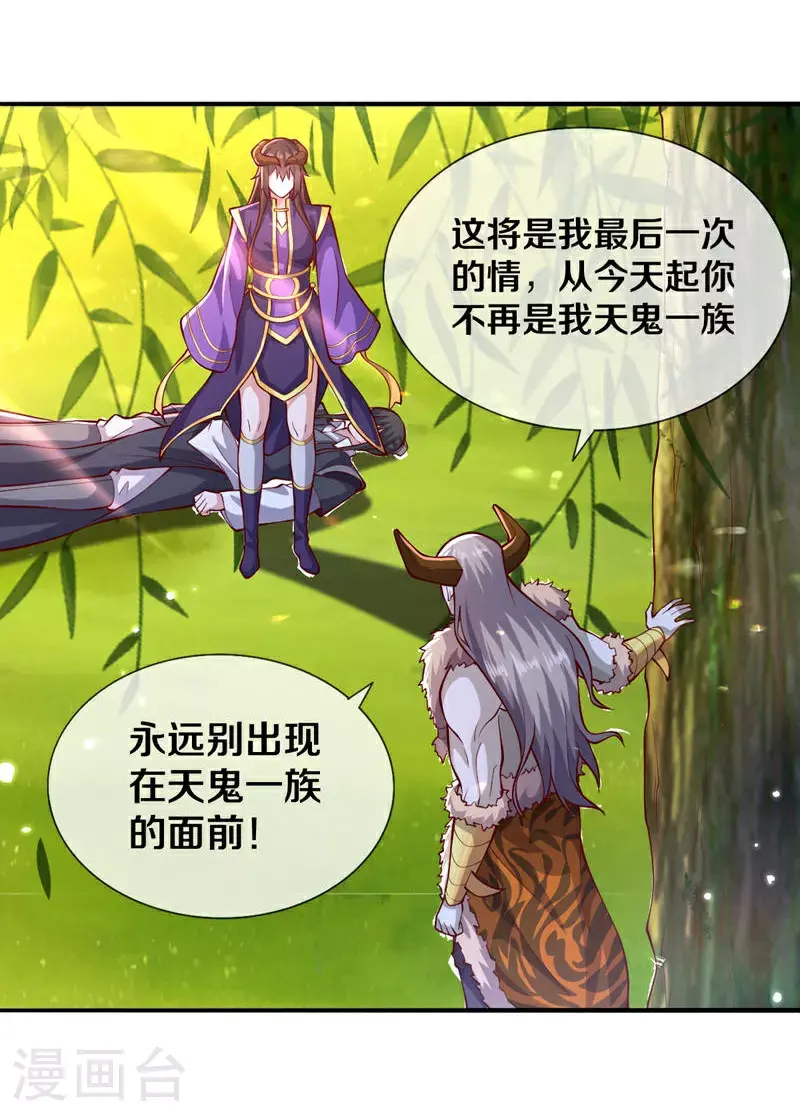 我是大仙尊动漫全集免费星辰影院儒米漫画,第639话2图