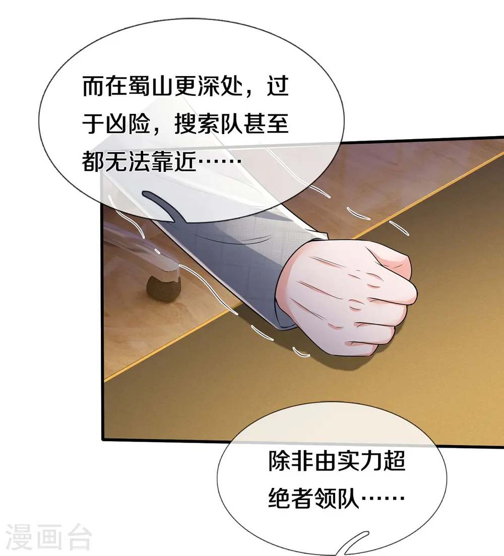 我是大仙尊动漫全集免费星辰影院儒米漫画,第351话 苍龙消失，前去营救1图