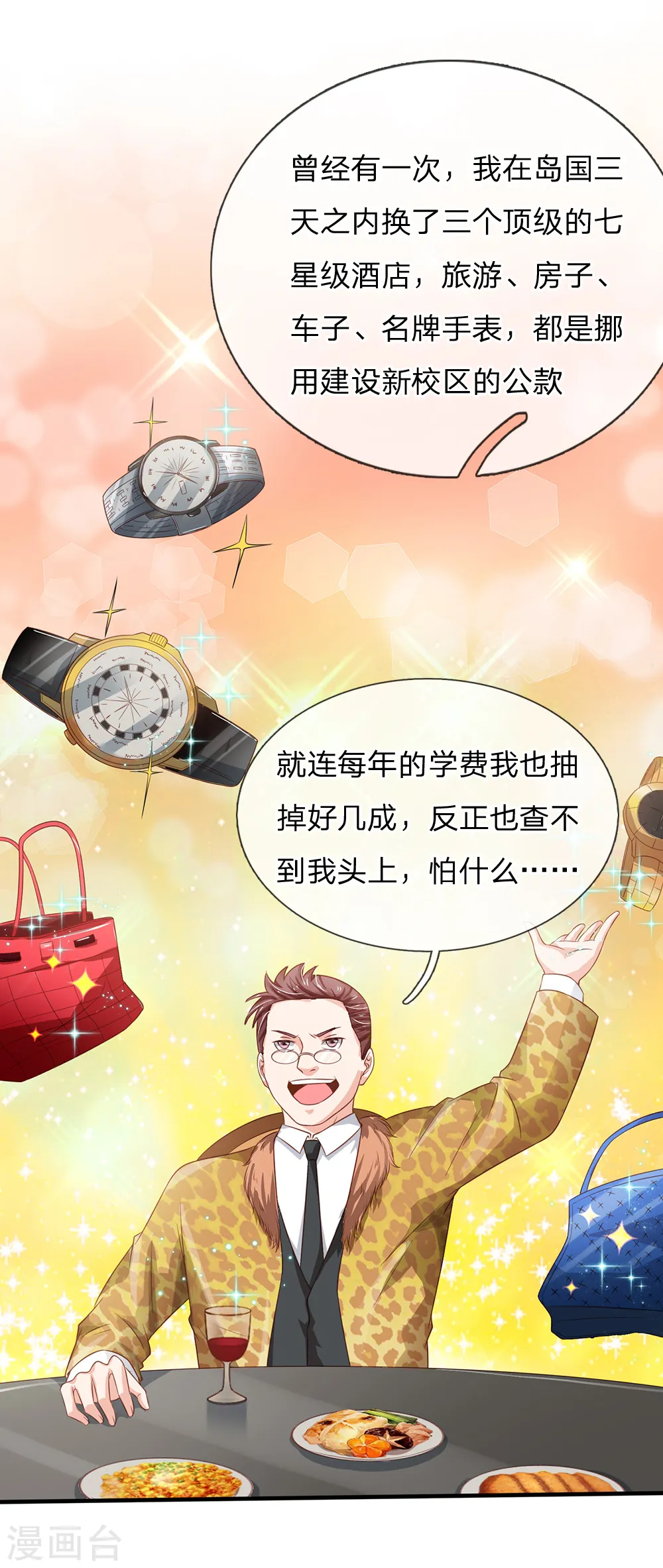 我是大仙尊动漫全集免费星辰影院儒米漫画,第180话 糊涂校长？不打自招2图