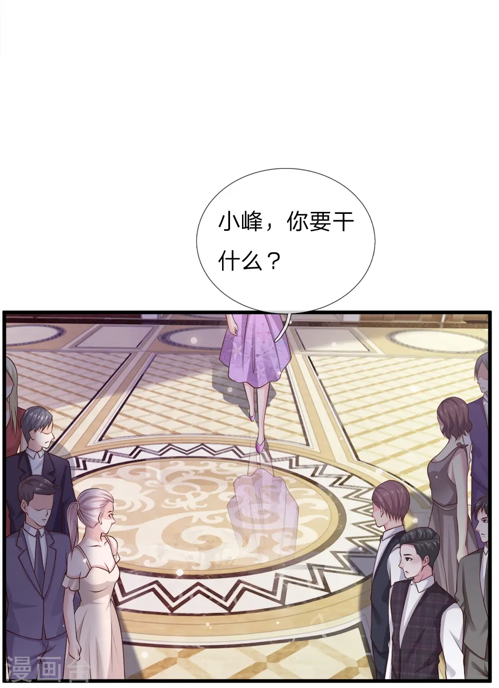 我是大仙尊动漫全集免费星辰影院儒米漫画,第38话 疑是情敌，威胁警告1图