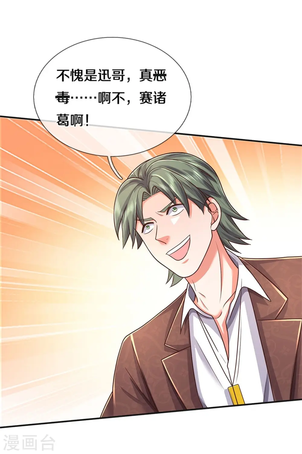 我是大仙尊动漫全集免费星辰影院儒米漫画,第457话 深入牌局，筹码入袋1图