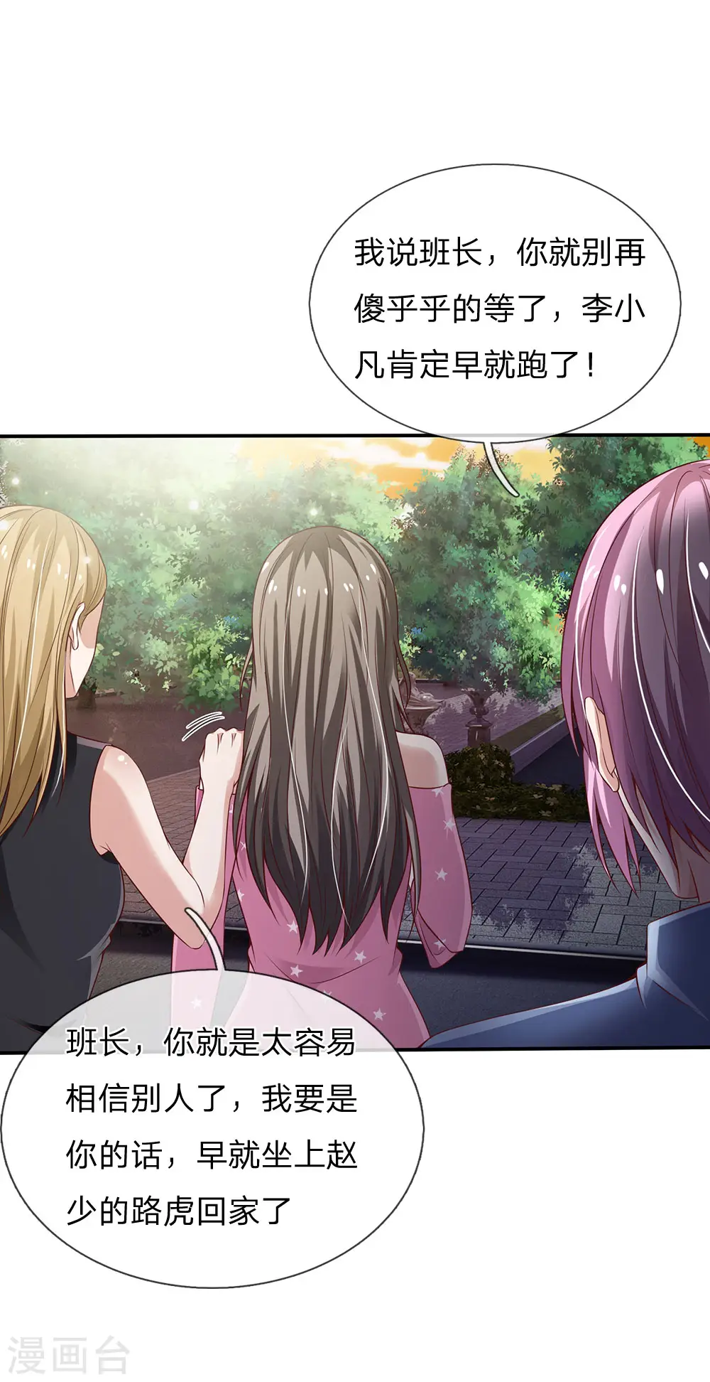 我是大仙尊动漫全集免费星辰影院儒米漫画,第148话 土包一个，哪有豪车1图