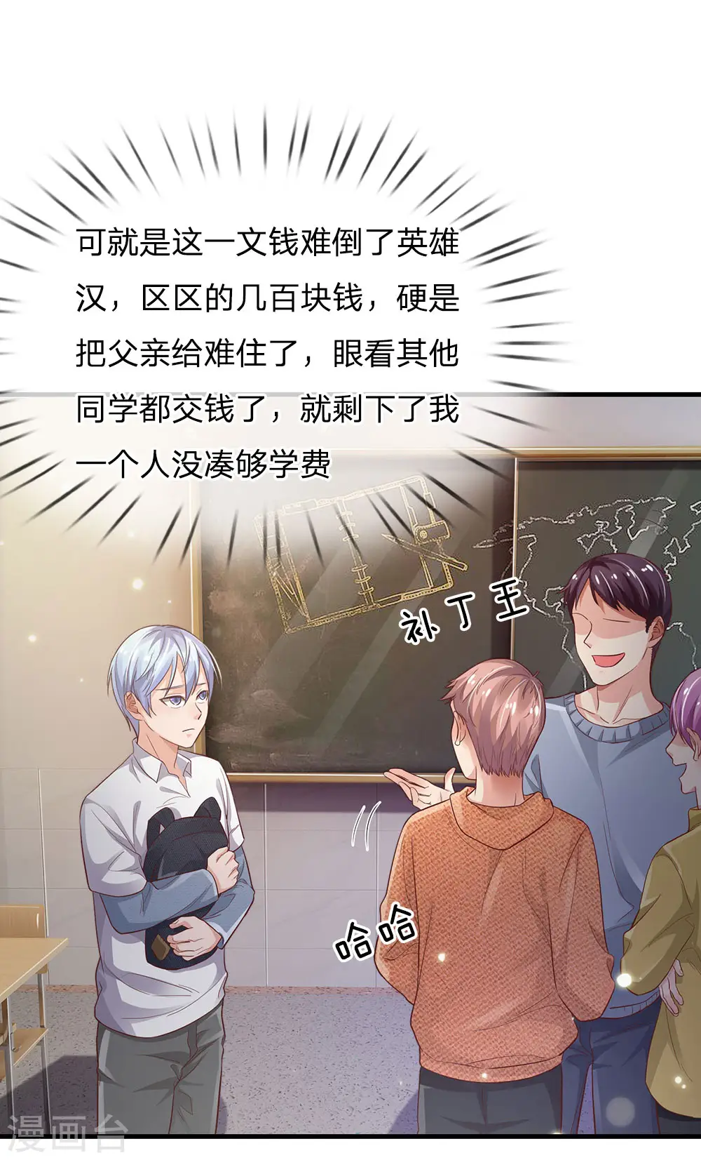 我是大仙尊动漫全集免费星辰影院儒米漫画,第141话 惨痛过往，同学聚会2图