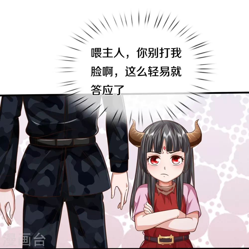我是大仙尊动漫全集免费星辰影院儒米漫画,第525话 前排吃瓜，请去治病2图