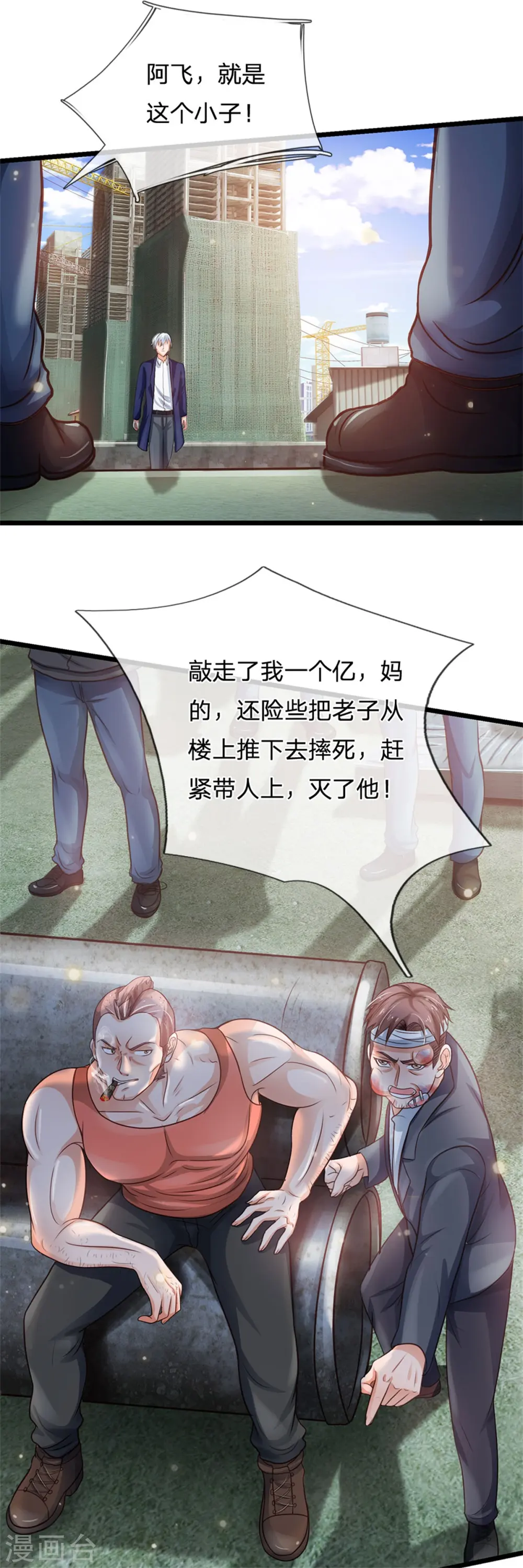 我是大仙尊动漫全集免费星辰影院儒米漫画,第258话 人海战术，打你怎的1图