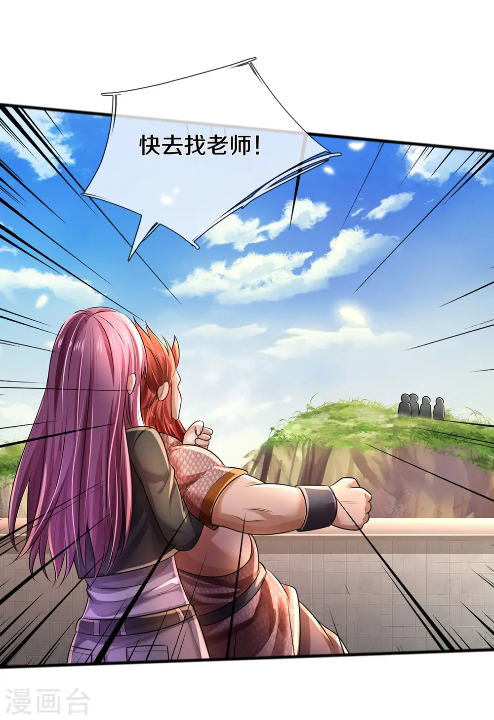 我是大仙尊动漫全集免费星辰影院儒米漫画,第326话 快找老师，初次见面1图