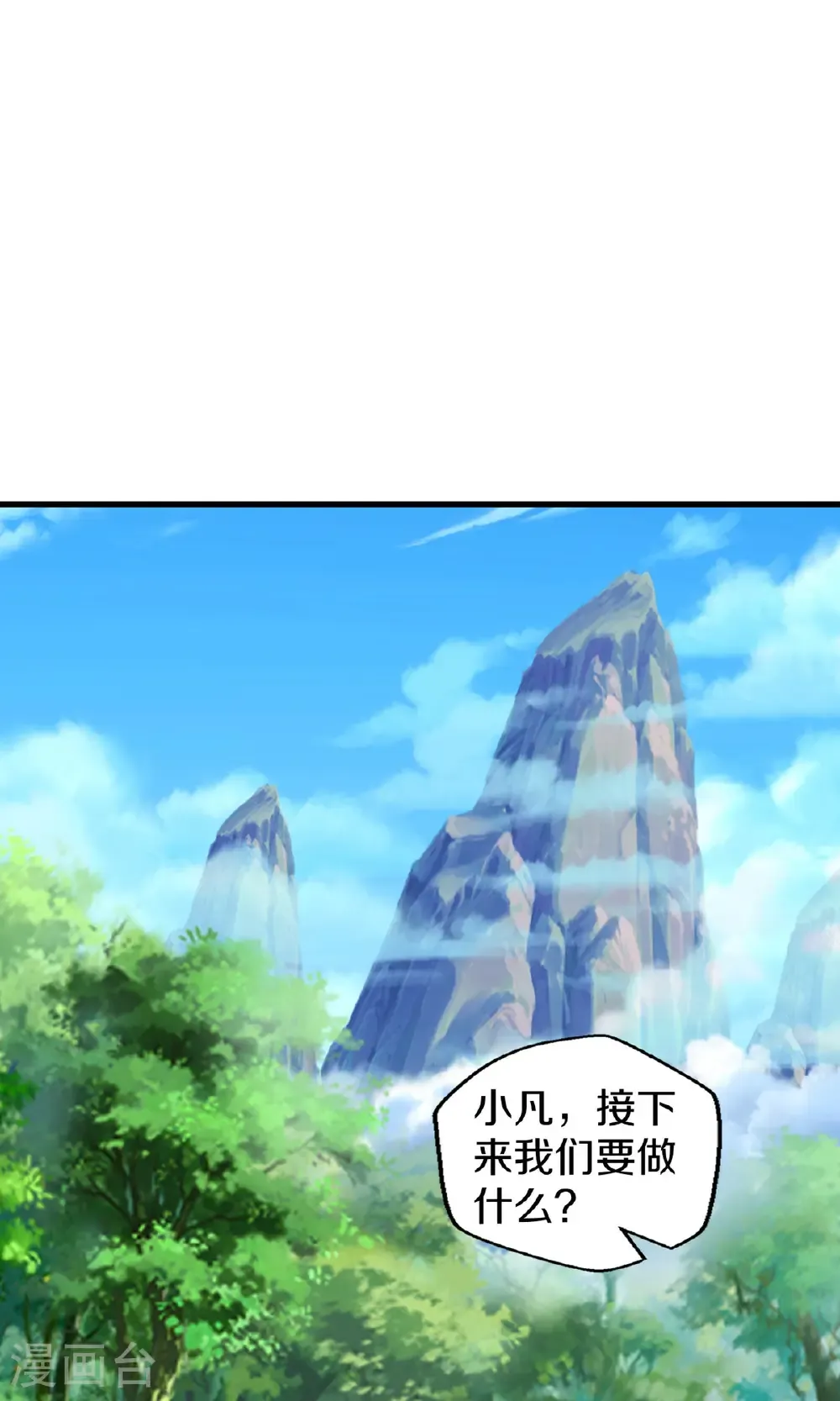 我是大仙尊动漫全集免费星辰影院儒米漫画,第682话2图