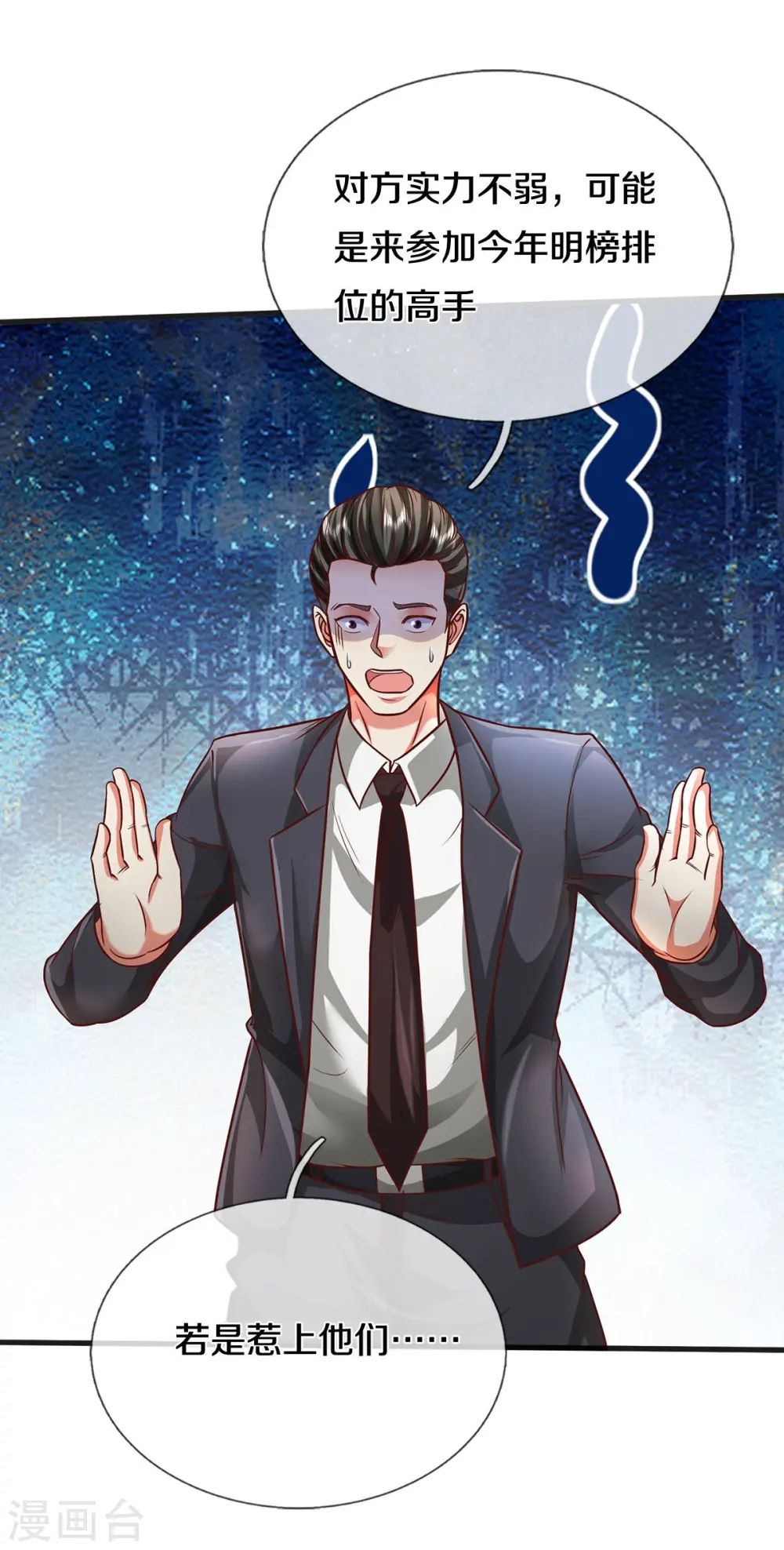 我是大仙尊动漫全集免费星辰影院儒米漫画,第445话 调查底细，根系庞大2图