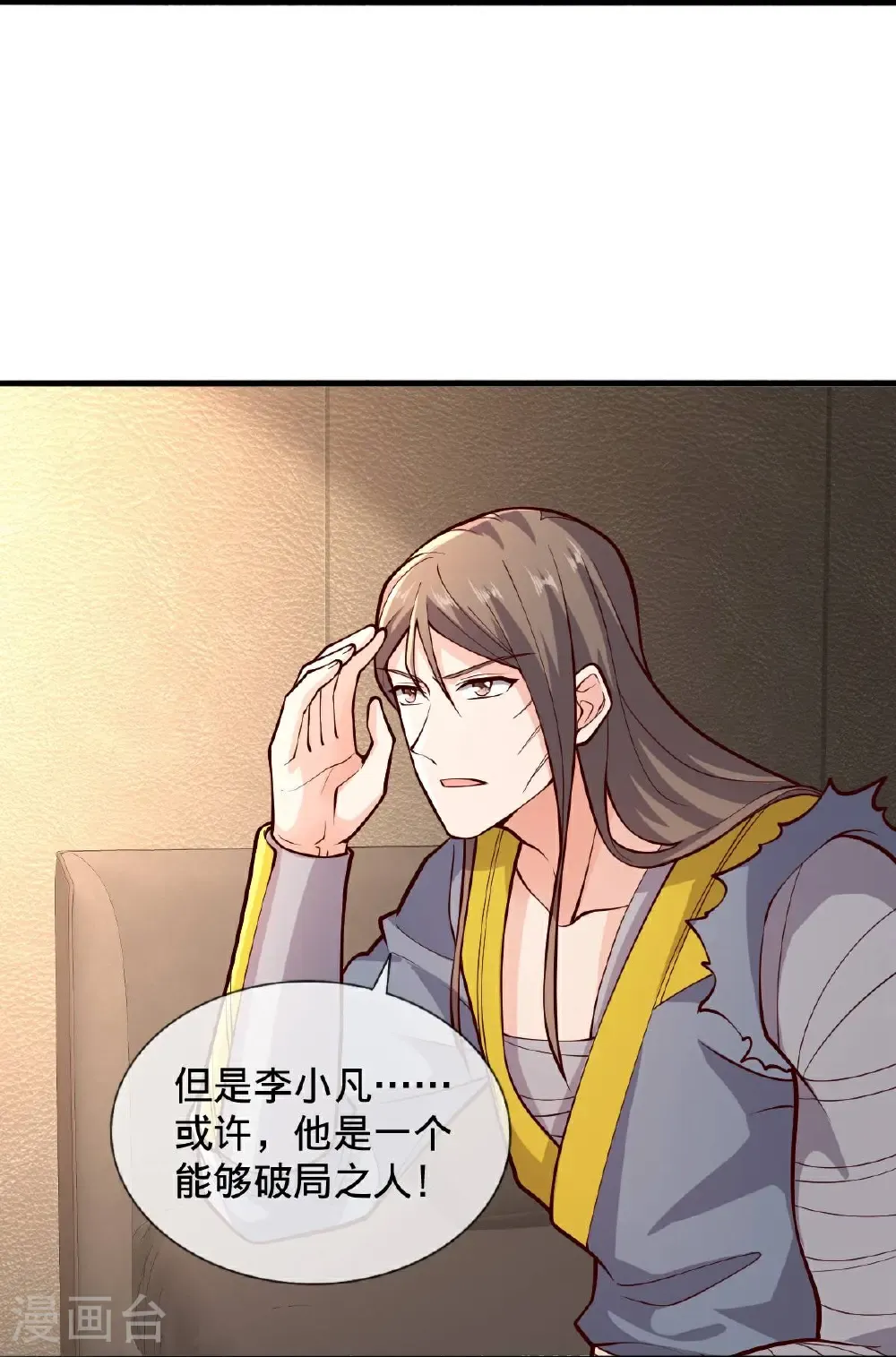 我是大仙尊动漫全集免费星辰影院儒米漫画,第696话2图