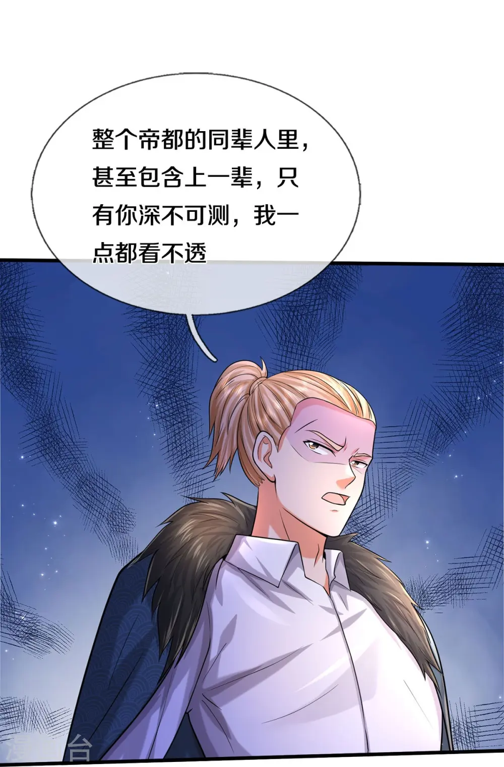 我是大仙尊动漫全集免费星辰影院儒米漫画,第540话 深不可测，就此别过2图
