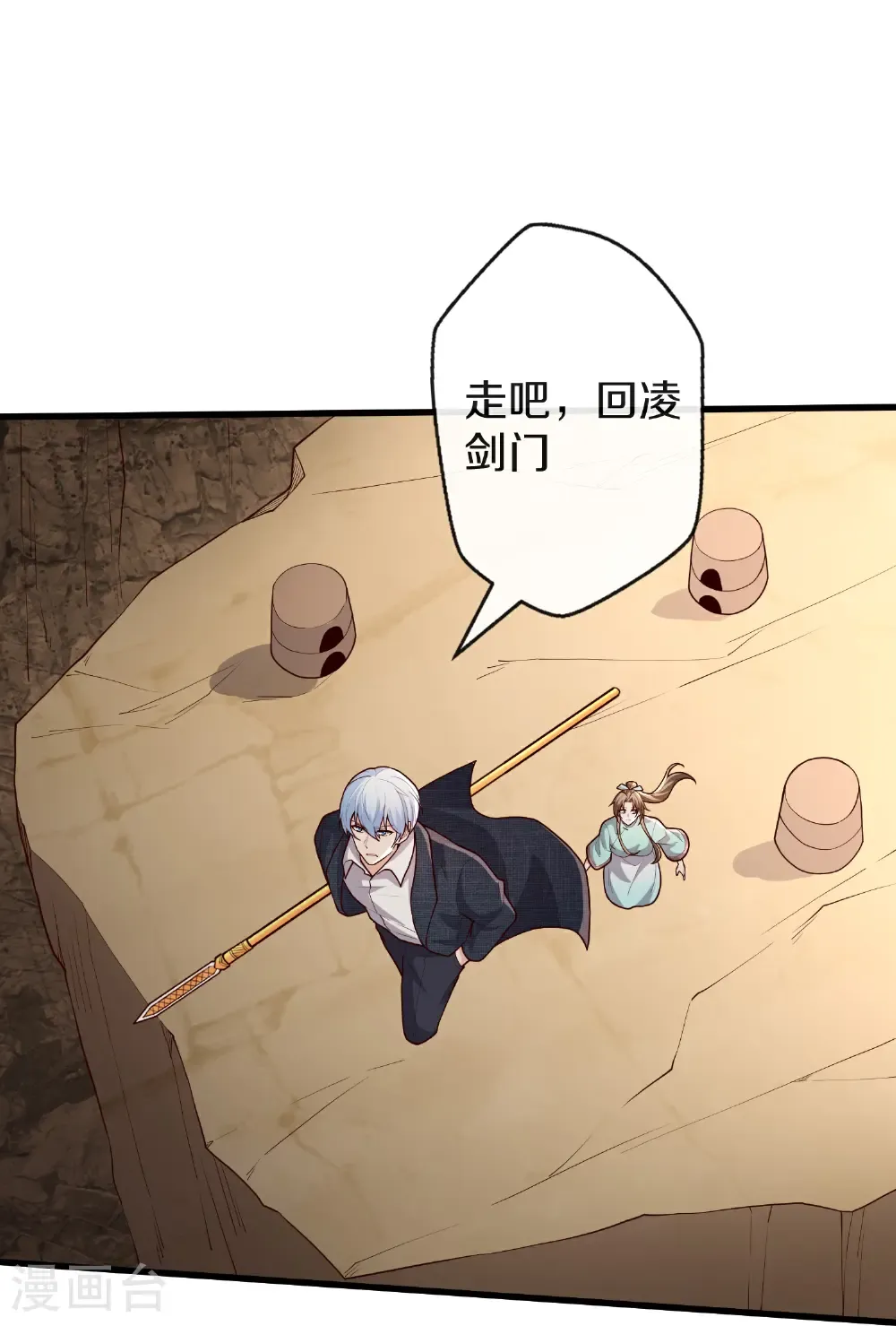 我是大仙尊动漫全集免费星辰影院儒米漫画,第688话1图