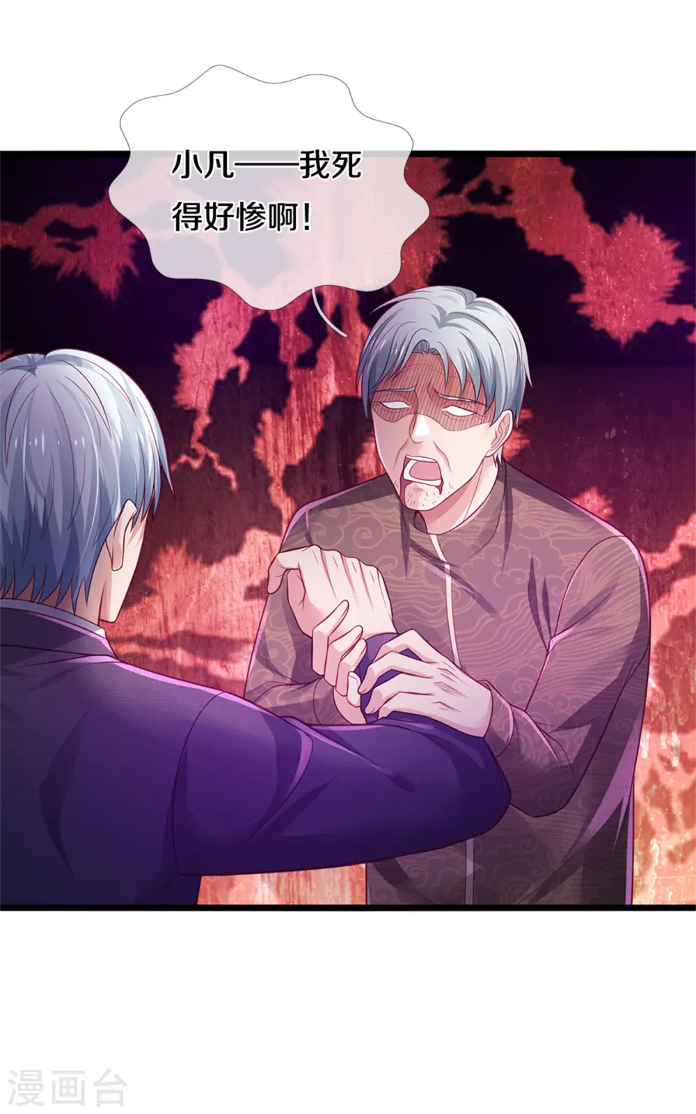 我是大仙尊动漫全集免费星辰影院儒米漫画,第328话 患失结界，迷惑幻境2图