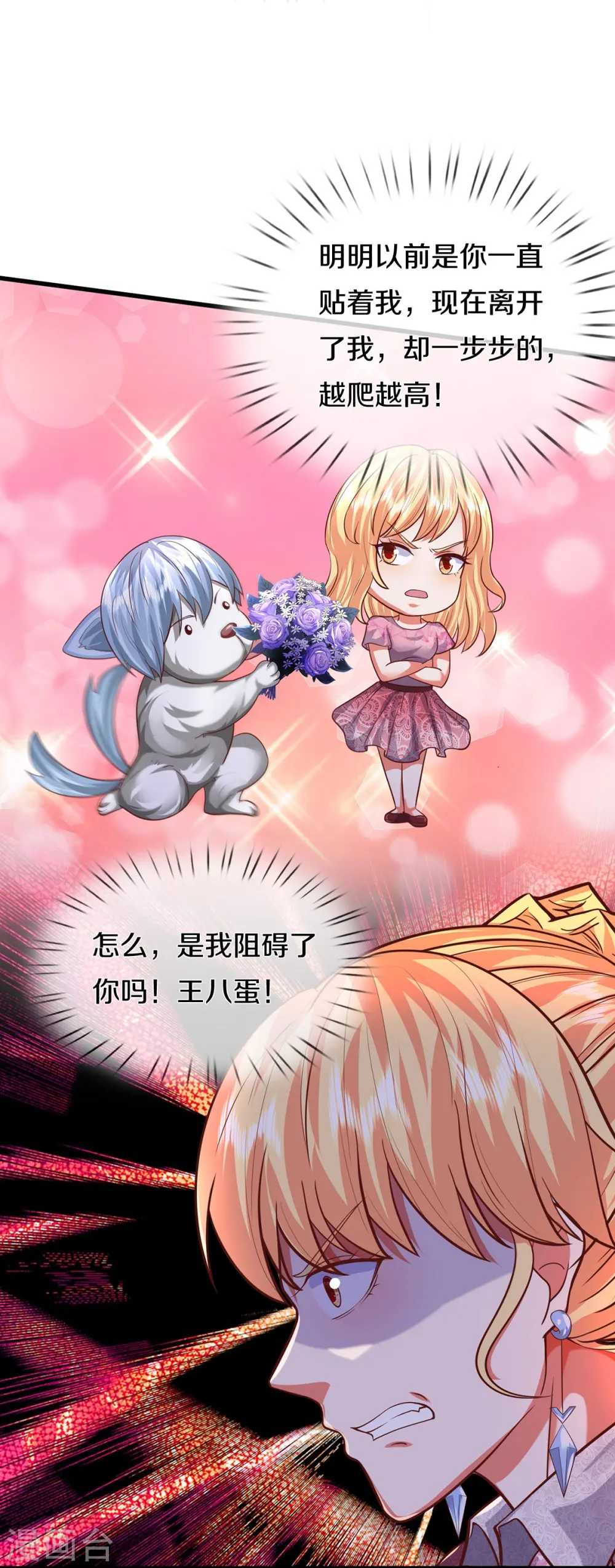 我是大仙尊动漫全集免费星辰影院儒米漫画,第456话 故意偶遇，猜错心思2图