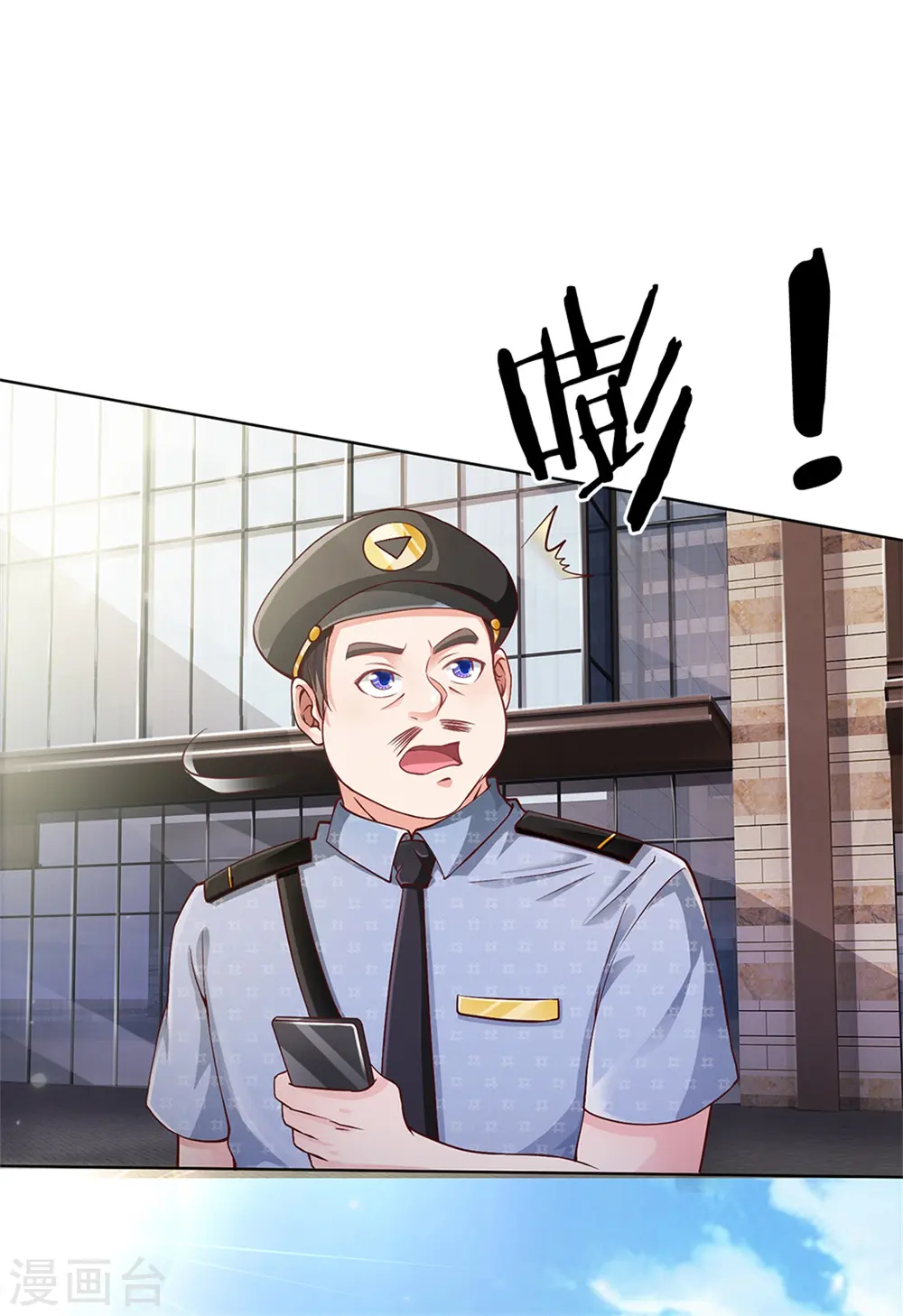 我是大仙尊动漫全集免费星辰影院儒米漫画,第255话 小小目标，一个亿吧1图