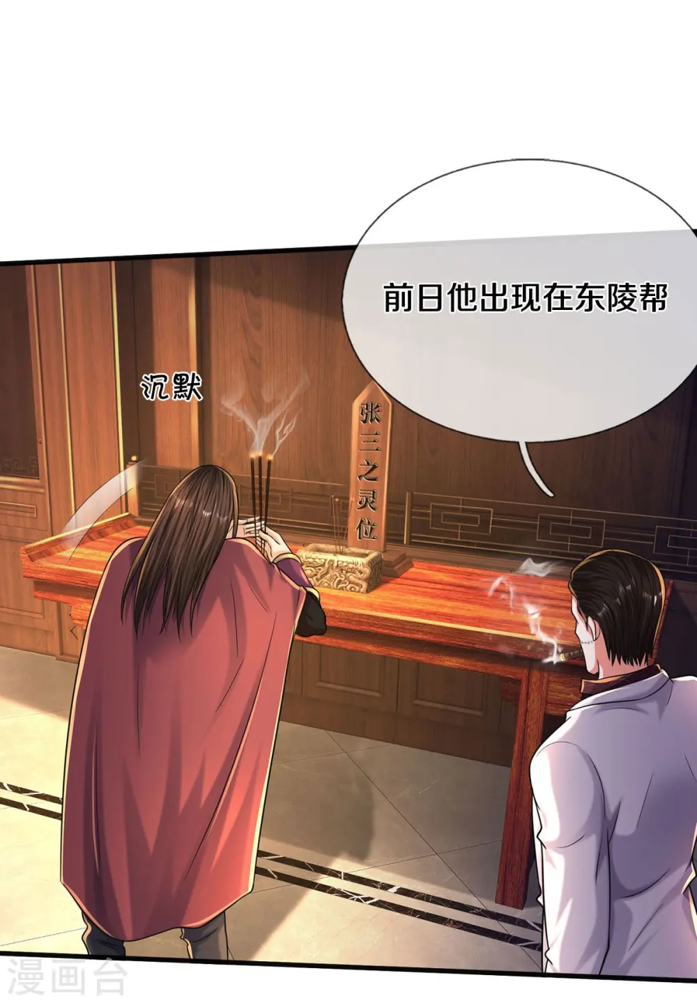 我是大仙尊动漫全集免费星辰影院儒米漫画,第507话 接下委托，麻烦又来2图