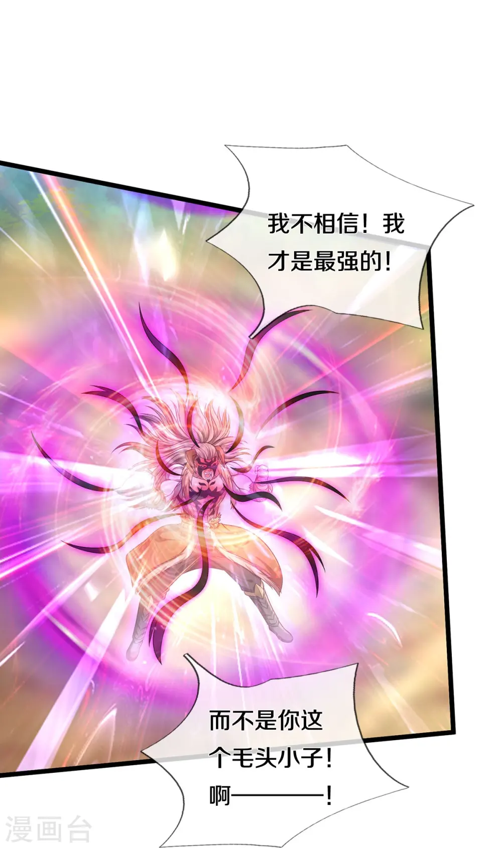 我是大仙尊动漫全集免费星辰影院儒米漫画,第346话 胜负已分，终于结束2图