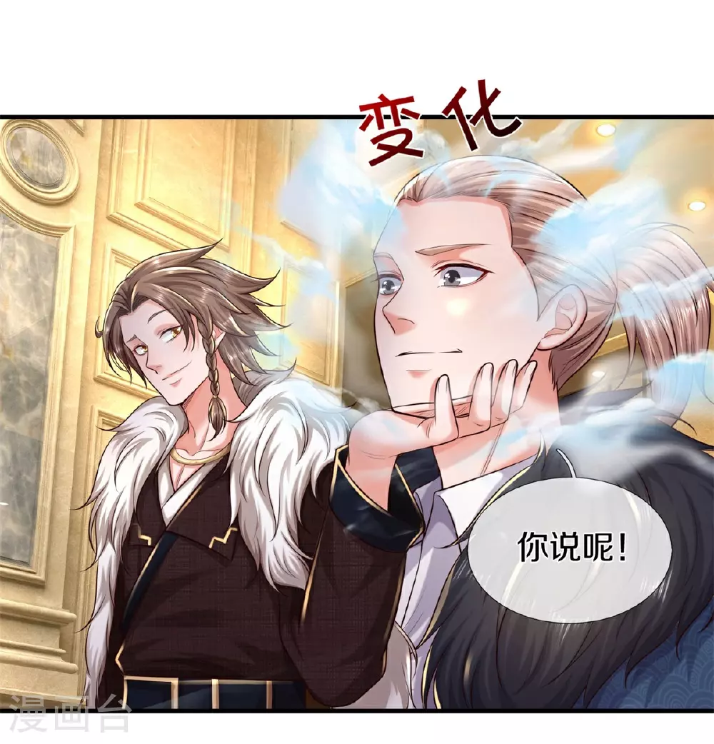 我是大仙尊动漫全集免费星辰影院儒米漫画,第587话 狸猫换太子1图