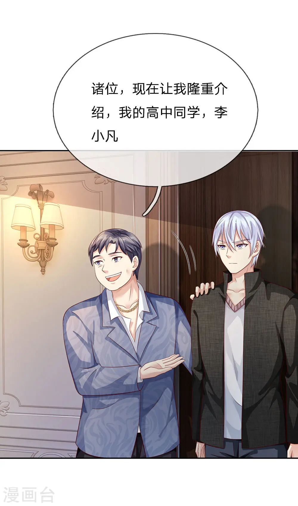 我是大仙尊动漫全集免费星辰影院儒米漫画,第104话 当众羞辱，可想后果1图