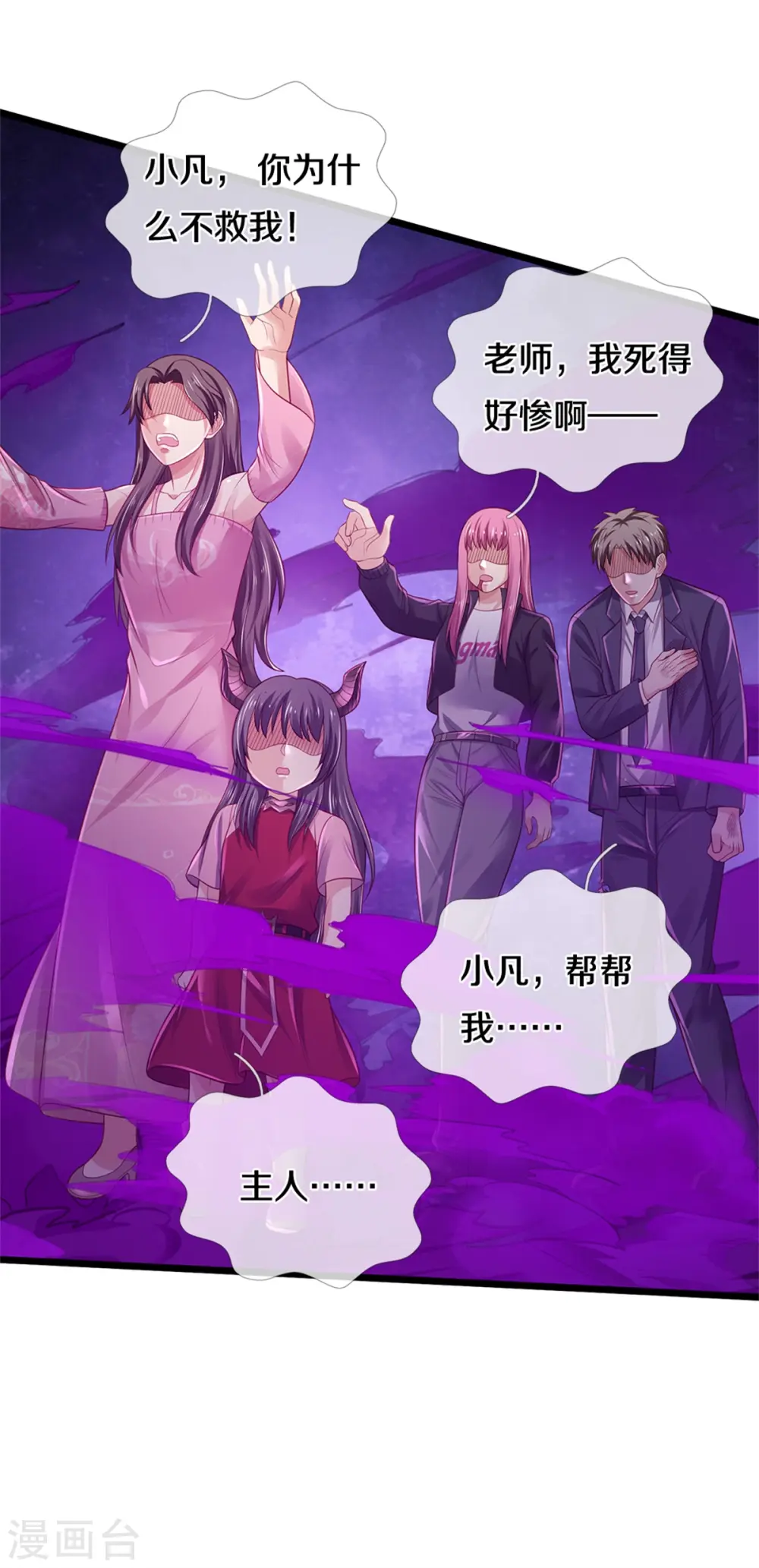 我是大仙尊动漫全集免费星辰影院儒米漫画,第328话 患失结界，迷惑幻境1图