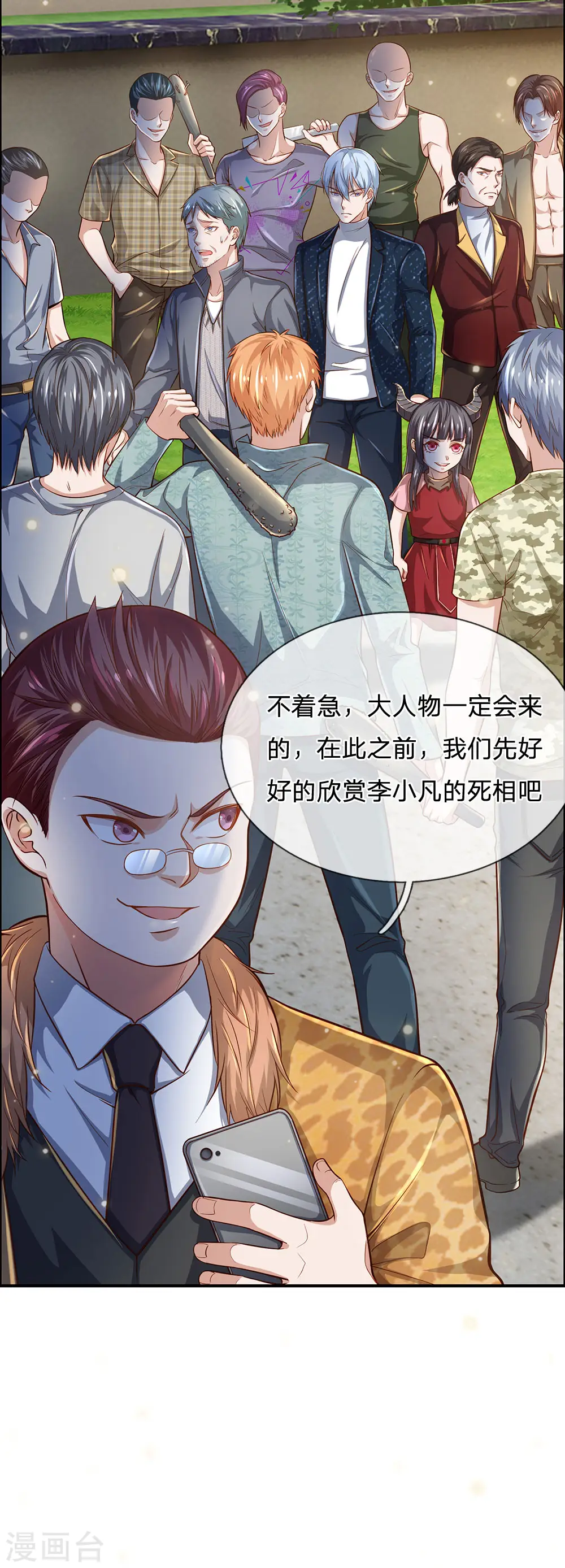 我是大仙尊动漫全集免费星辰影院儒米漫画,第202话 餐前小点，打李小凡1图