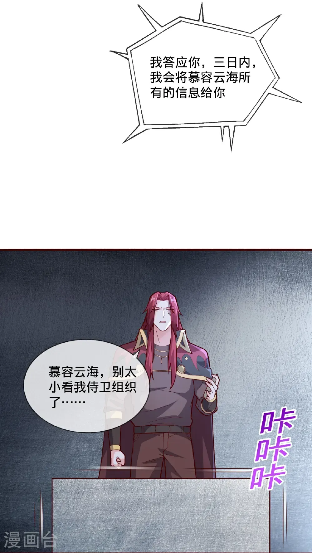 我是大仙尊动漫全集免费星辰影院儒米漫画,第693话2图