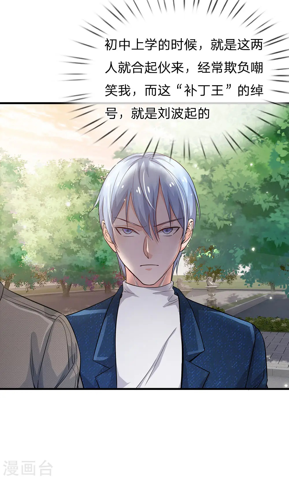 我是大仙尊动漫全集免费星辰影院儒米漫画,第142话 区区臭虫，懒得抬脚2图