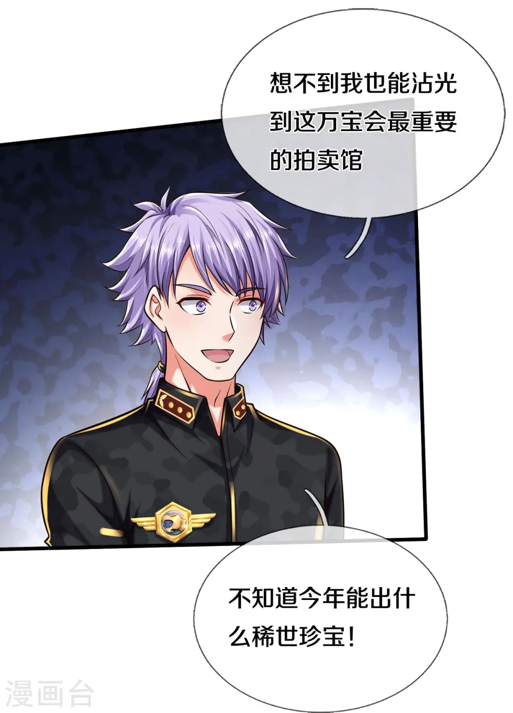 我是大仙尊动漫全集免费星辰影院儒米漫画,第552话 不幸童年，万恶之源1图