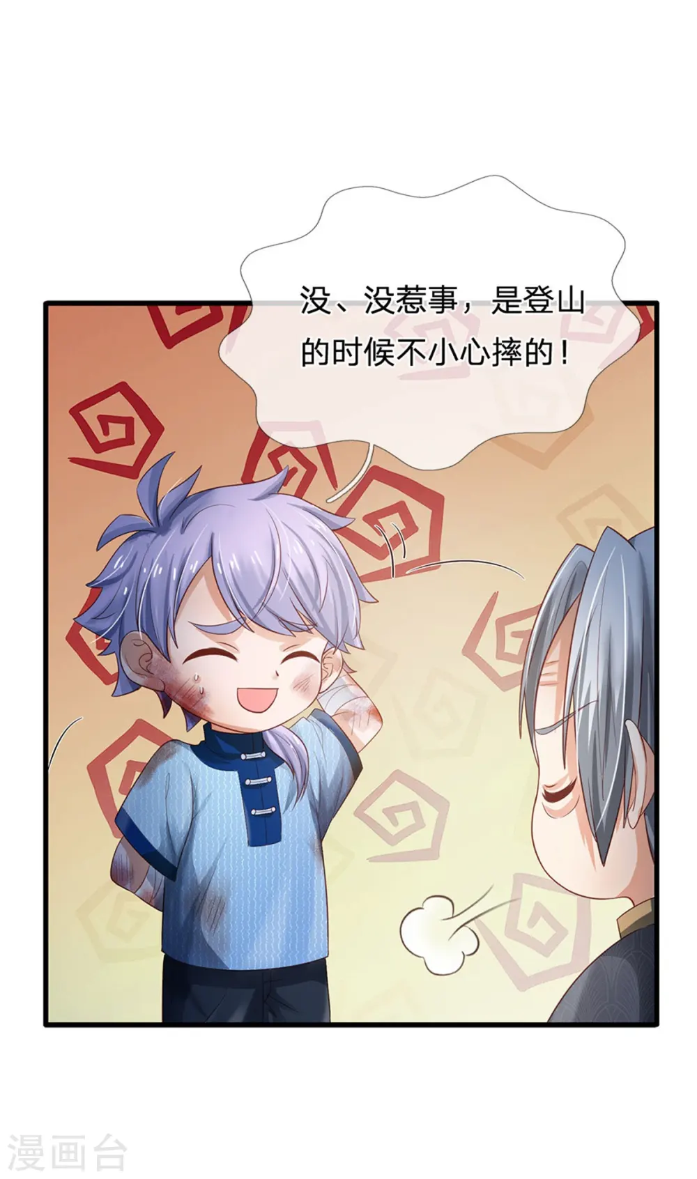 我是大仙尊动漫全集免费星辰影院儒米漫画,第249话 江家一念，再次拜谢2图
