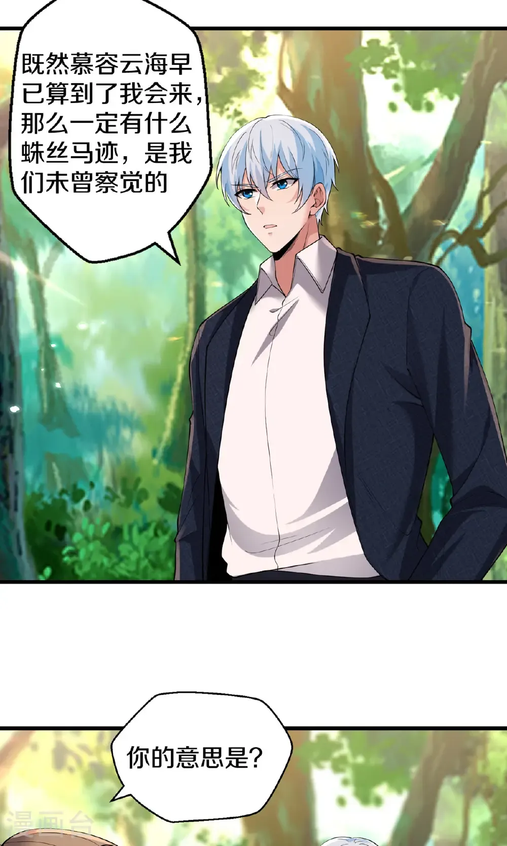 我是大仙尊动漫全集免费星辰影院儒米漫画,第682话2图