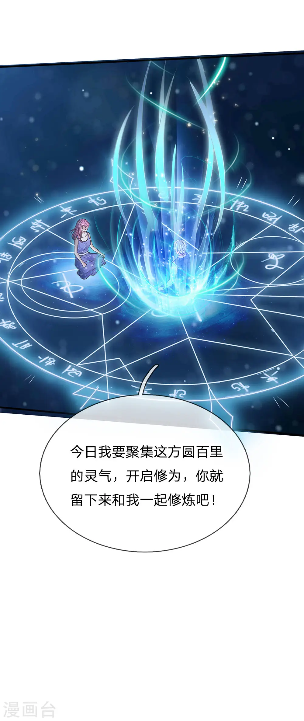 我是大仙尊动漫全集免费星辰影院儒米漫画,第28话 百方聚灵，饮龙神诀2图