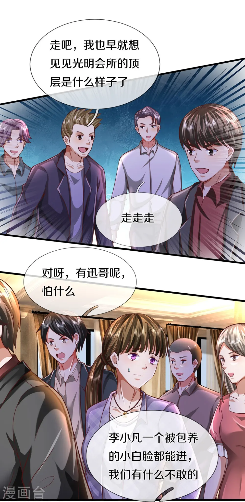 我是大仙尊动漫全集免费星辰影院儒米漫画,第456话 故意偶遇，猜错心思1图