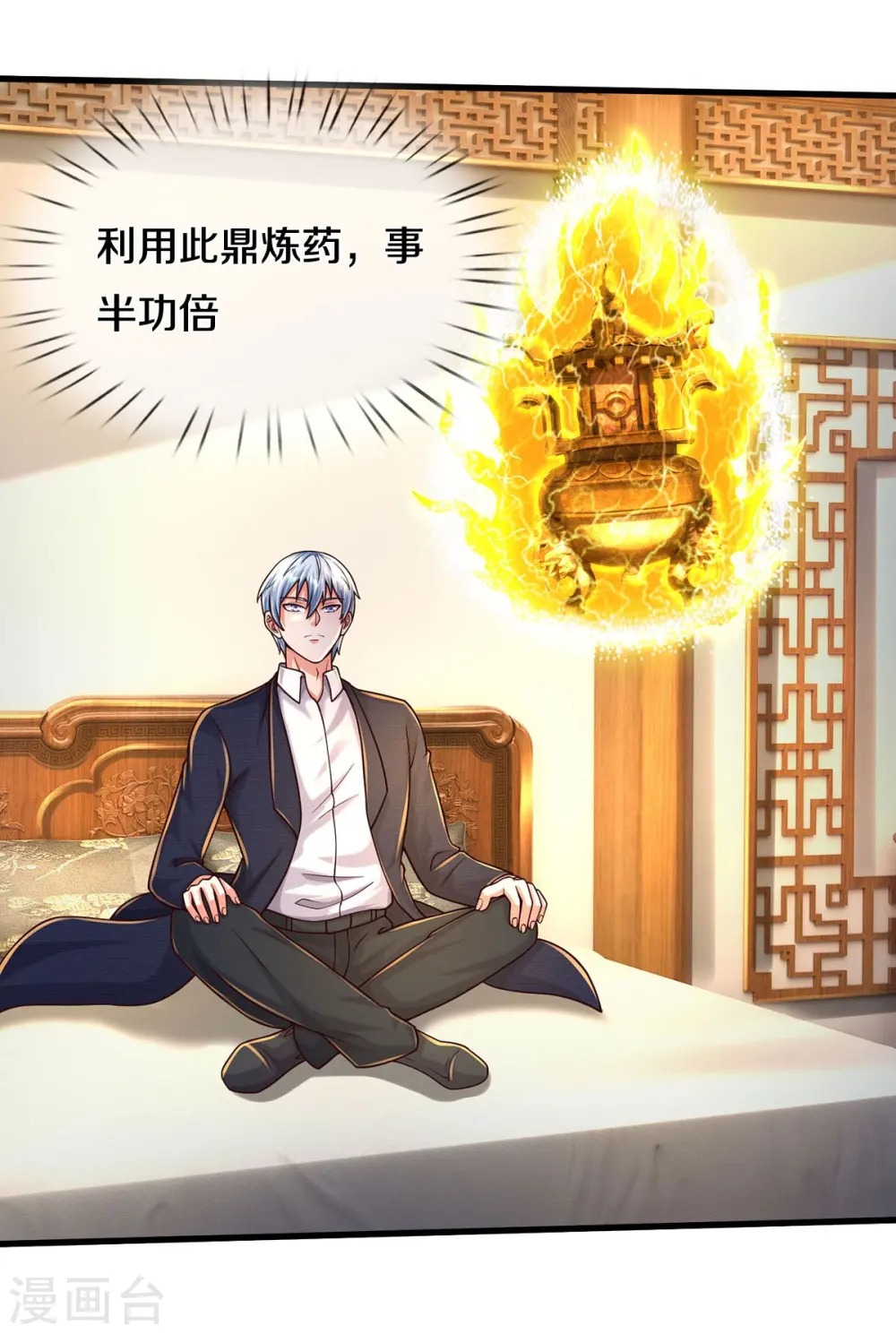 我是大仙尊动漫全集免费星辰影院儒米漫画,第497话 以鼎炼药，凝露淬灵1图